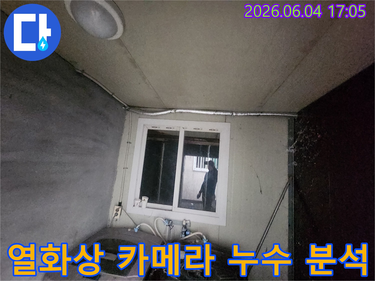 누수-엔지니어가-열화상-카메라를-사용하여-세탁실-벽면과-천장의-미세한-온도-변화를-감지하며-누수-지점을-정밀-분석하는-모습