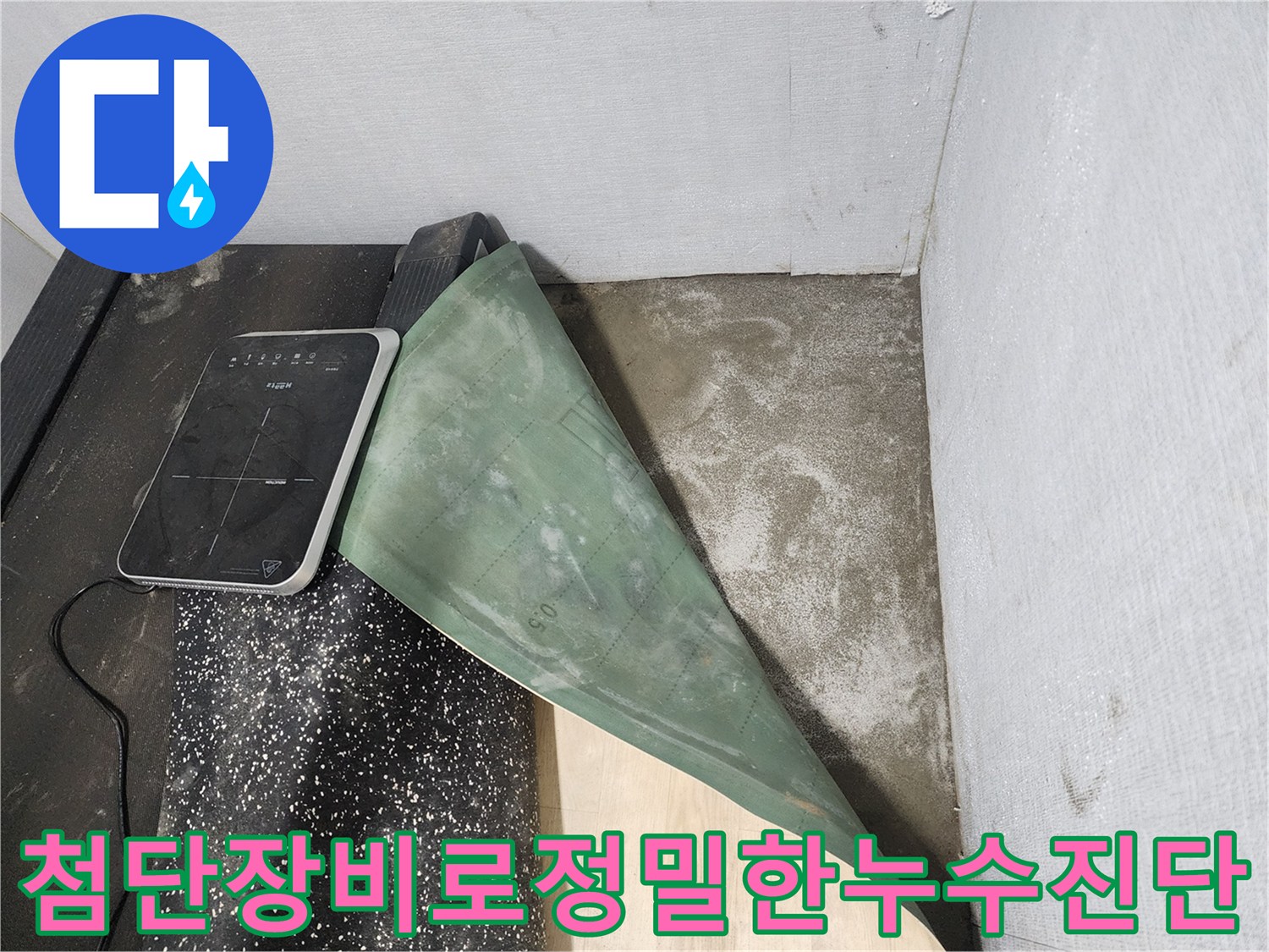 배관_누수탐지_전용_장비를_활용하여_정밀하게_점검하는_현장