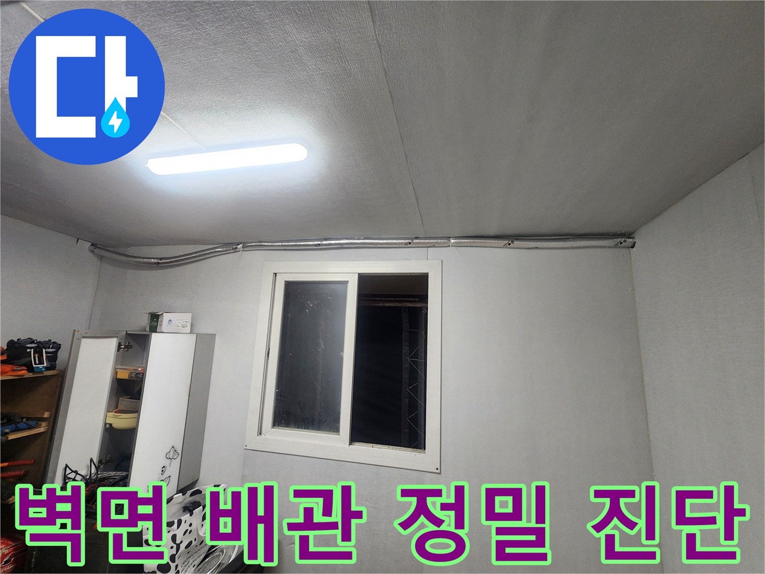 실내 벽면에 배치된 전선과 매립형 배관을 조사하는 탐지 과정