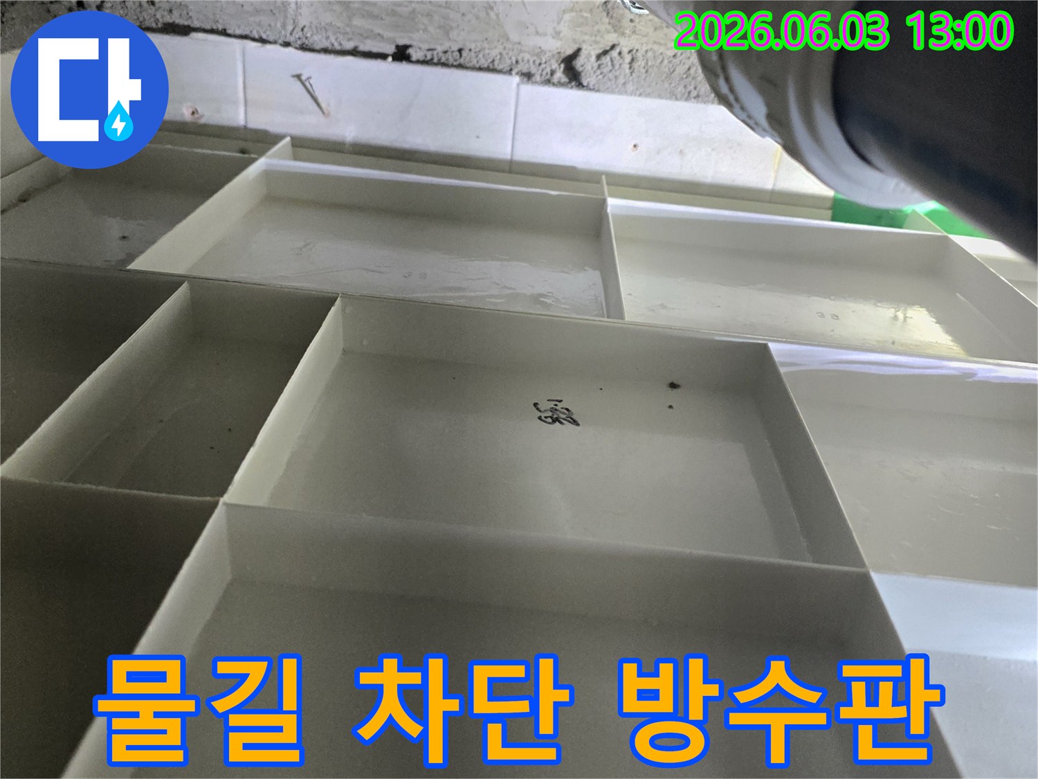 누수-공사-현장-물길-차단-위한-방수판-시공-전문-모습