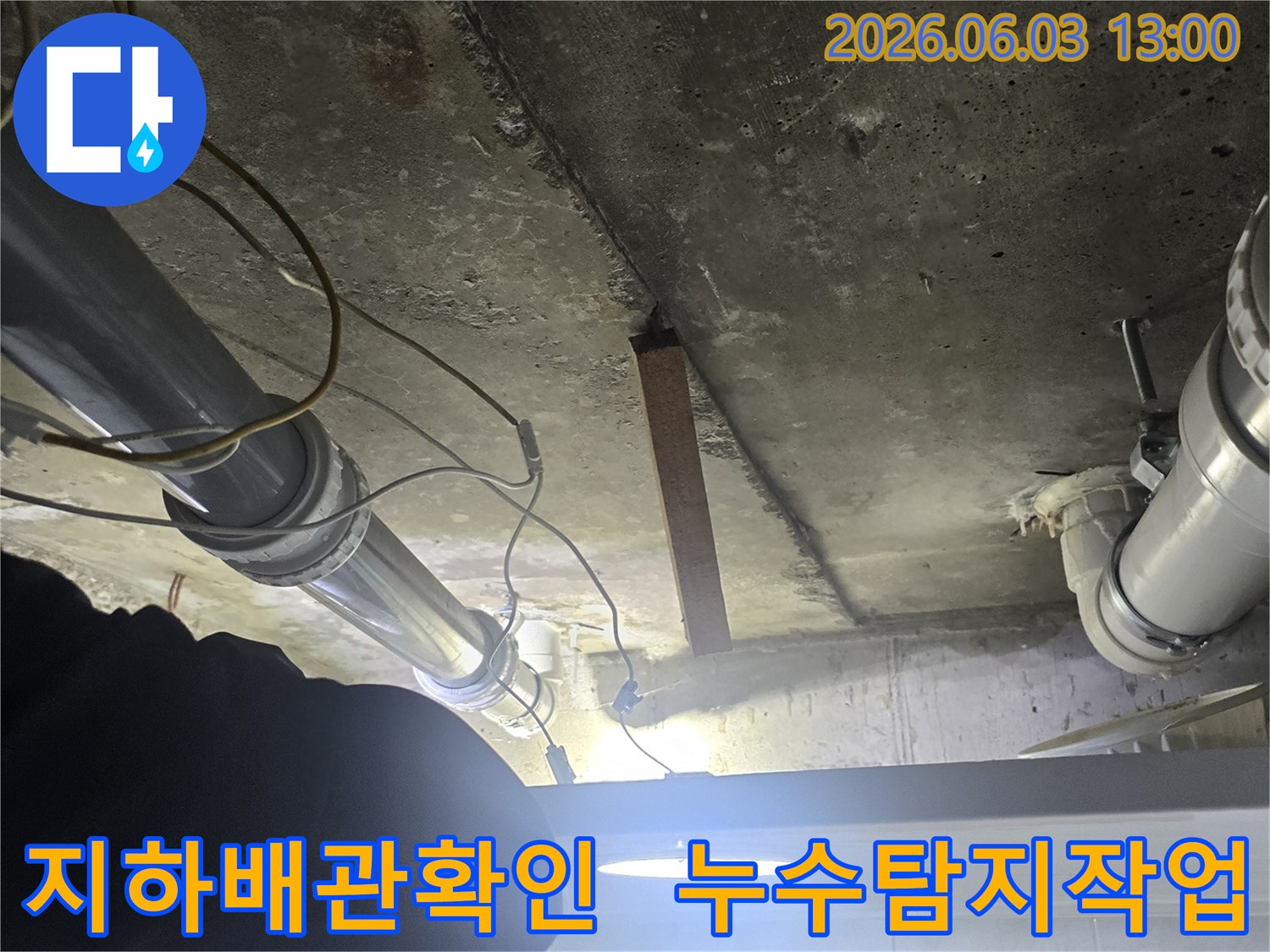 지하-공간에서-배관-연결부를-집중적으로-확인하는-누수-탐지-작업-현장