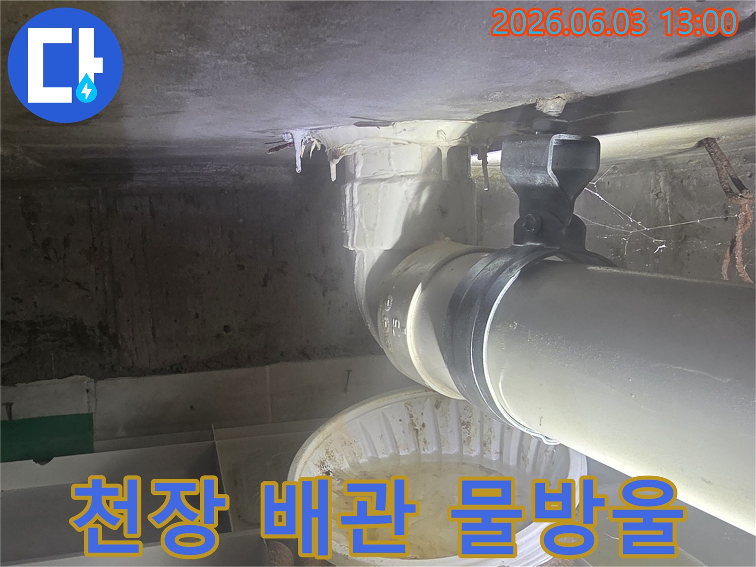 천장-배관에서-물이-새어-고드름처럼-얼어붙은-누수-현장과-물받이