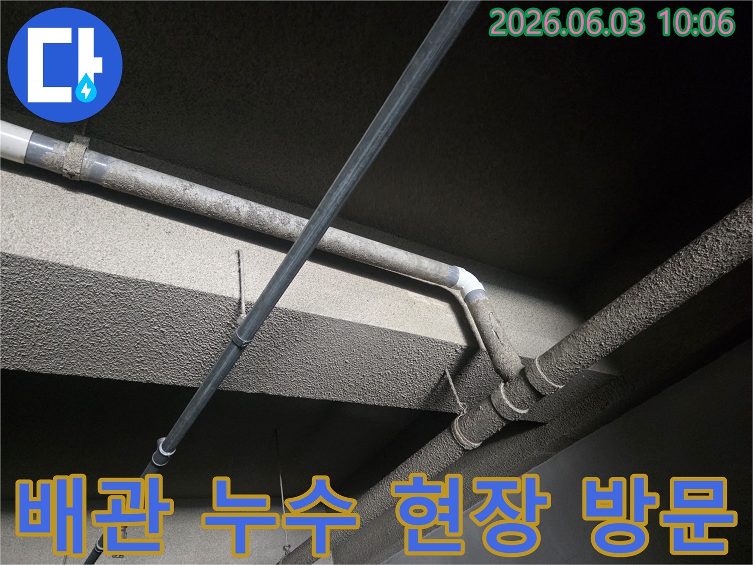 누수 의심 신고를 받고-천장 배관의 상태를 확인하기 위해-전문가가 현장을 방문하여 점검하는 모습