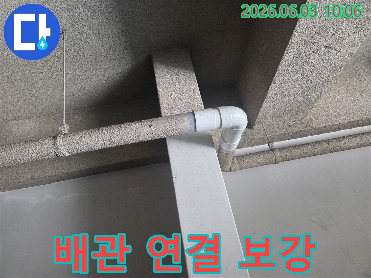 누수가 발생하기 쉬운-배관의 연결 부위를-새로운 부품으로 교체하고-튼튼하게 보강하는 모습입니다