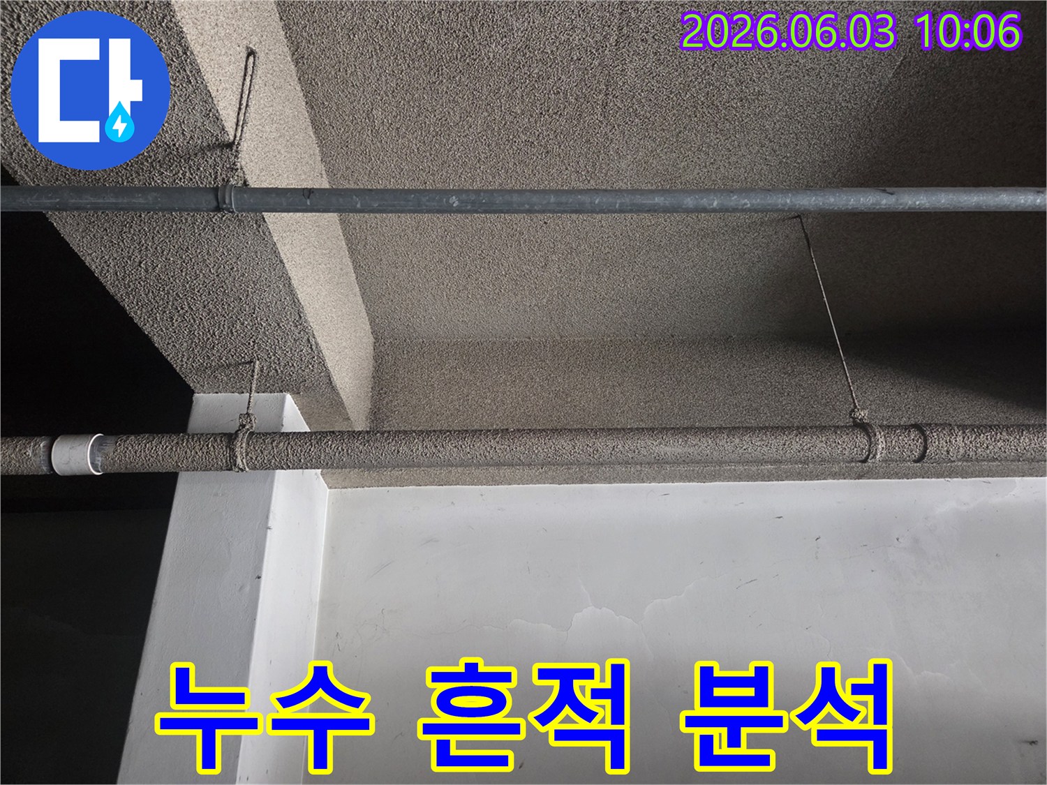 아파트-천장에-설치된-배관-주변의-누수-흔적을-정밀하게-분석하는-모습을-담은-사진