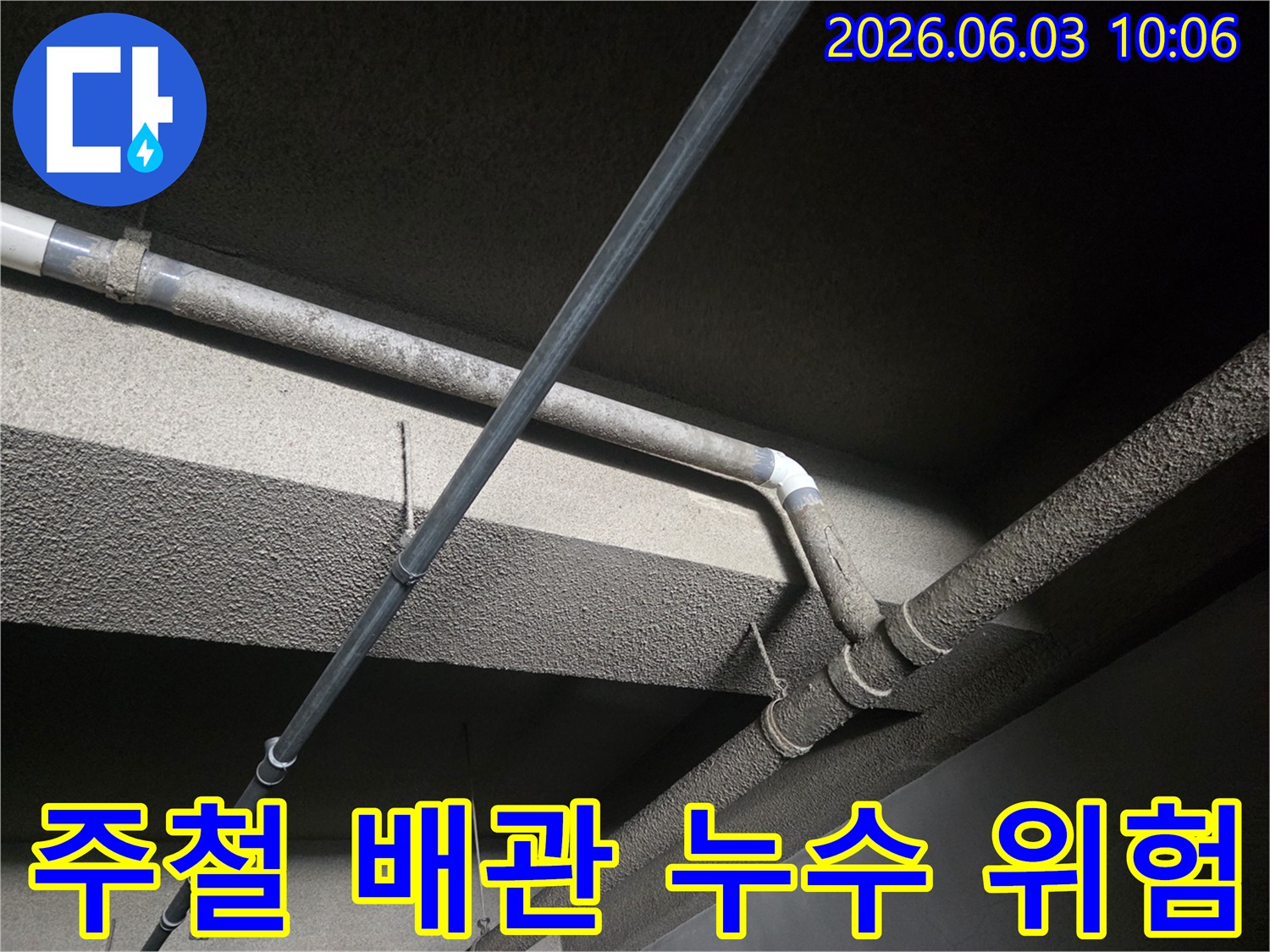 오래된 주철 배관의 표면에 나타난-부식 흔적과 그로 인한 누수 가능성을-전문가가 면밀히 분석하는 모습