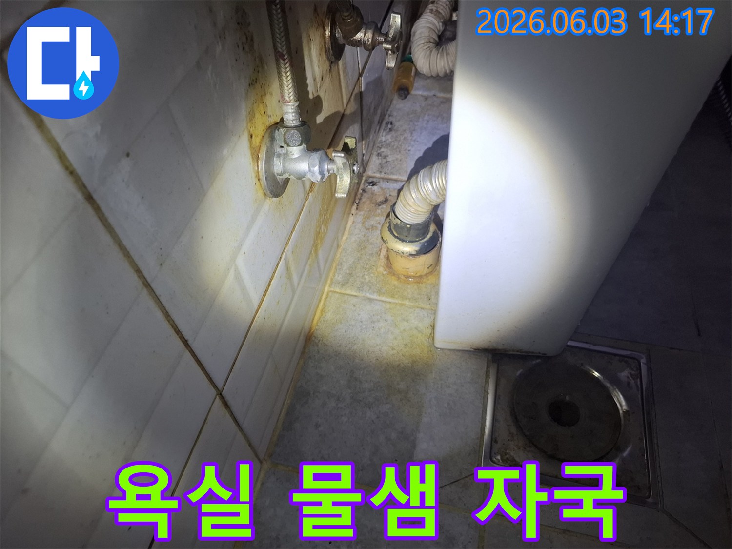 물 사용량이-많은-욕실에서-자주 발생하는-수도 배관-누수 현장의-진단 모습입니다