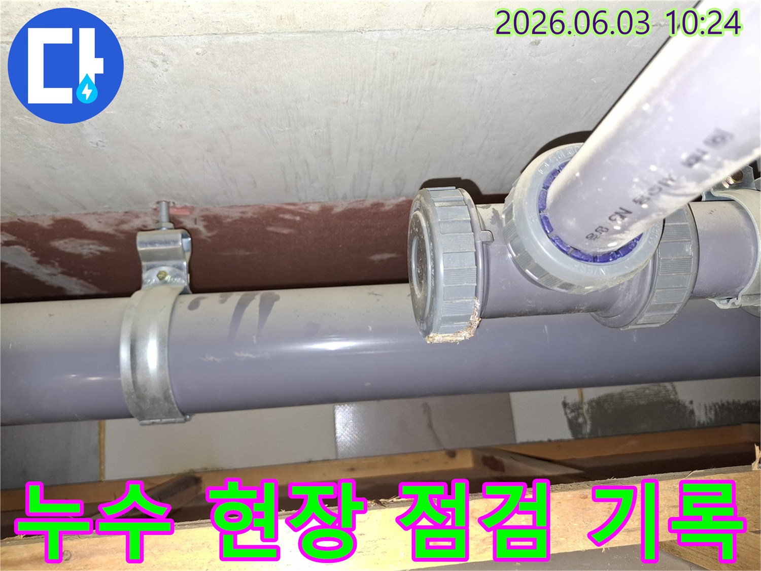 전문가가-배관-누수-현장을-꼼꼼히-점검하고-기록하여-정확한-진단을-내리는-모습