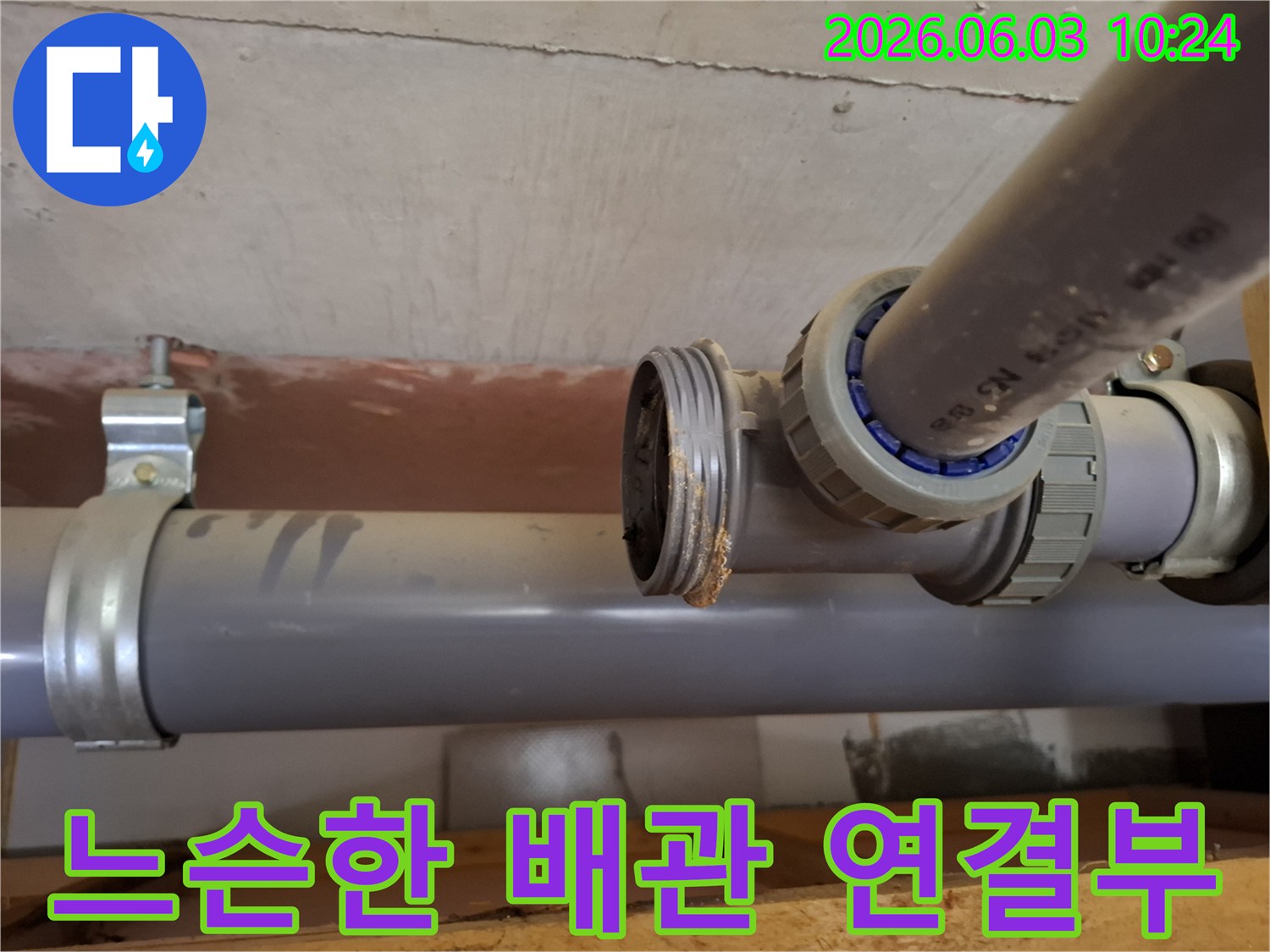 천장 배관의-느슨해진-연결부위에서-물이-새는-모습을-촬영한-사진
