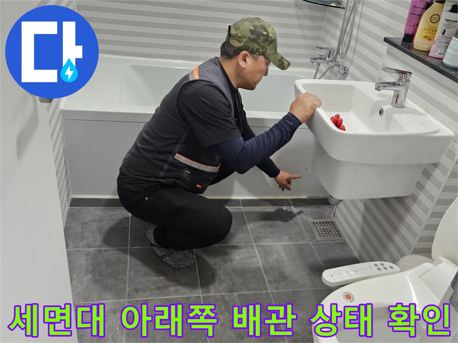 양천구-목동-욕실-세면대-하단-배관-연결-부위-점검-현장