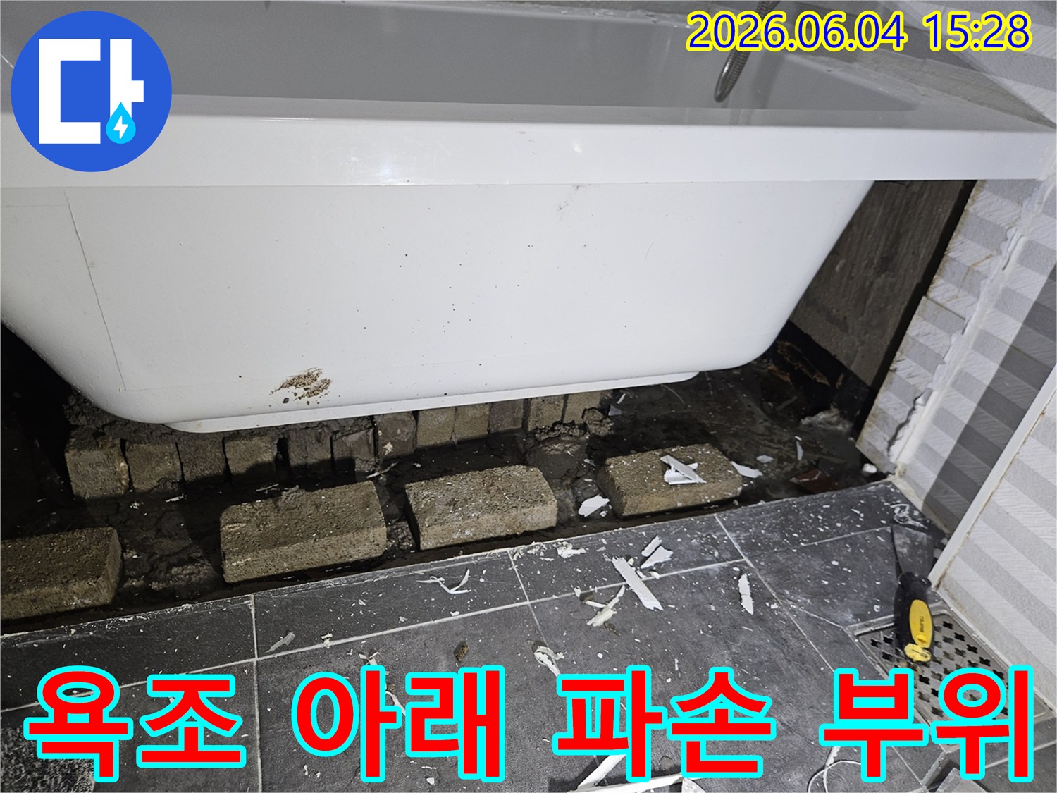 오래된-욕조-하부에서-진행된-누수-공사-현장의-초기-모습