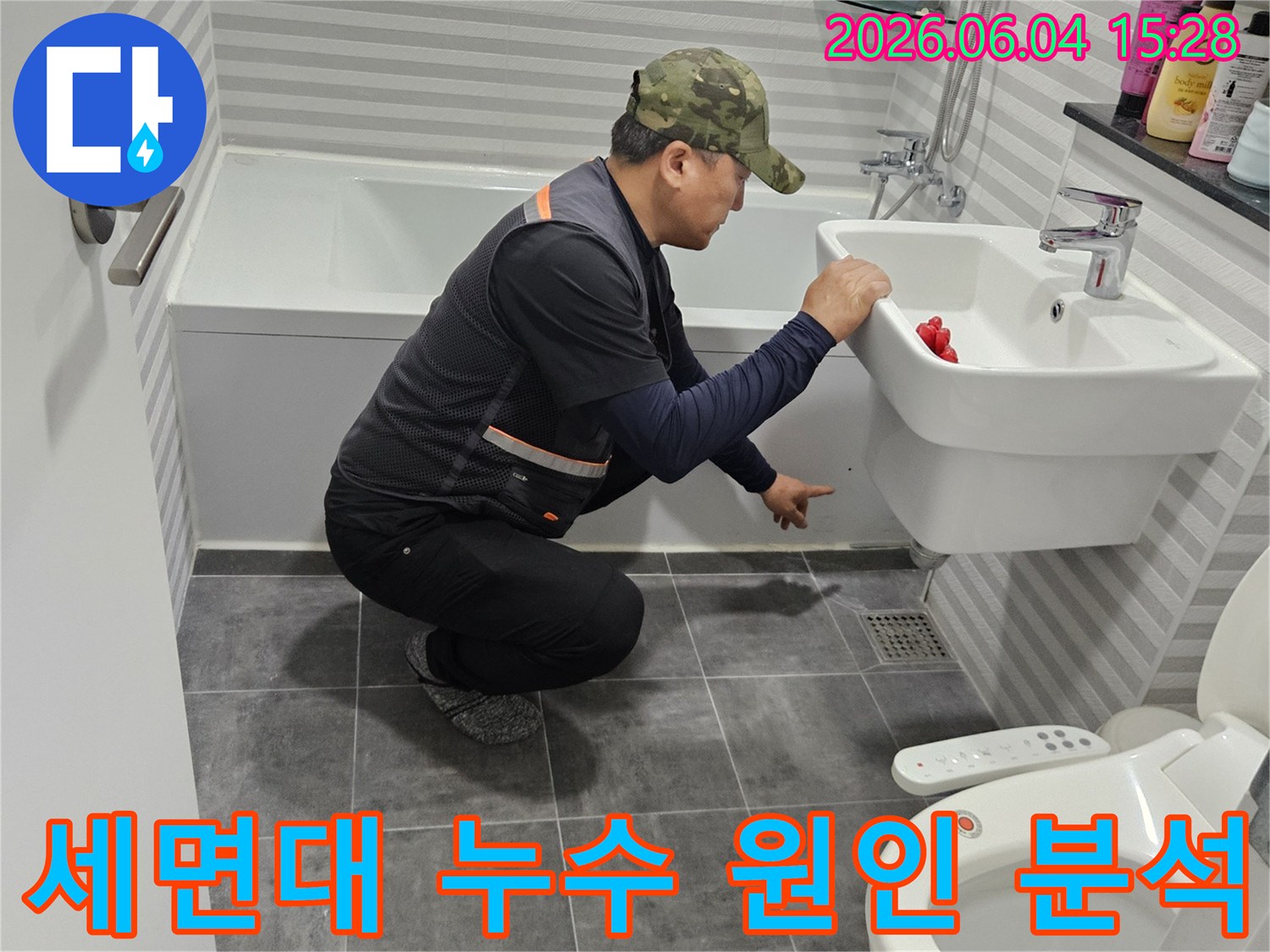 전문 엔지니어가-서울 양천구 목동 아파트의-화장실 세면대에서-누수 원인을-정밀하게 분석하고 있습니다