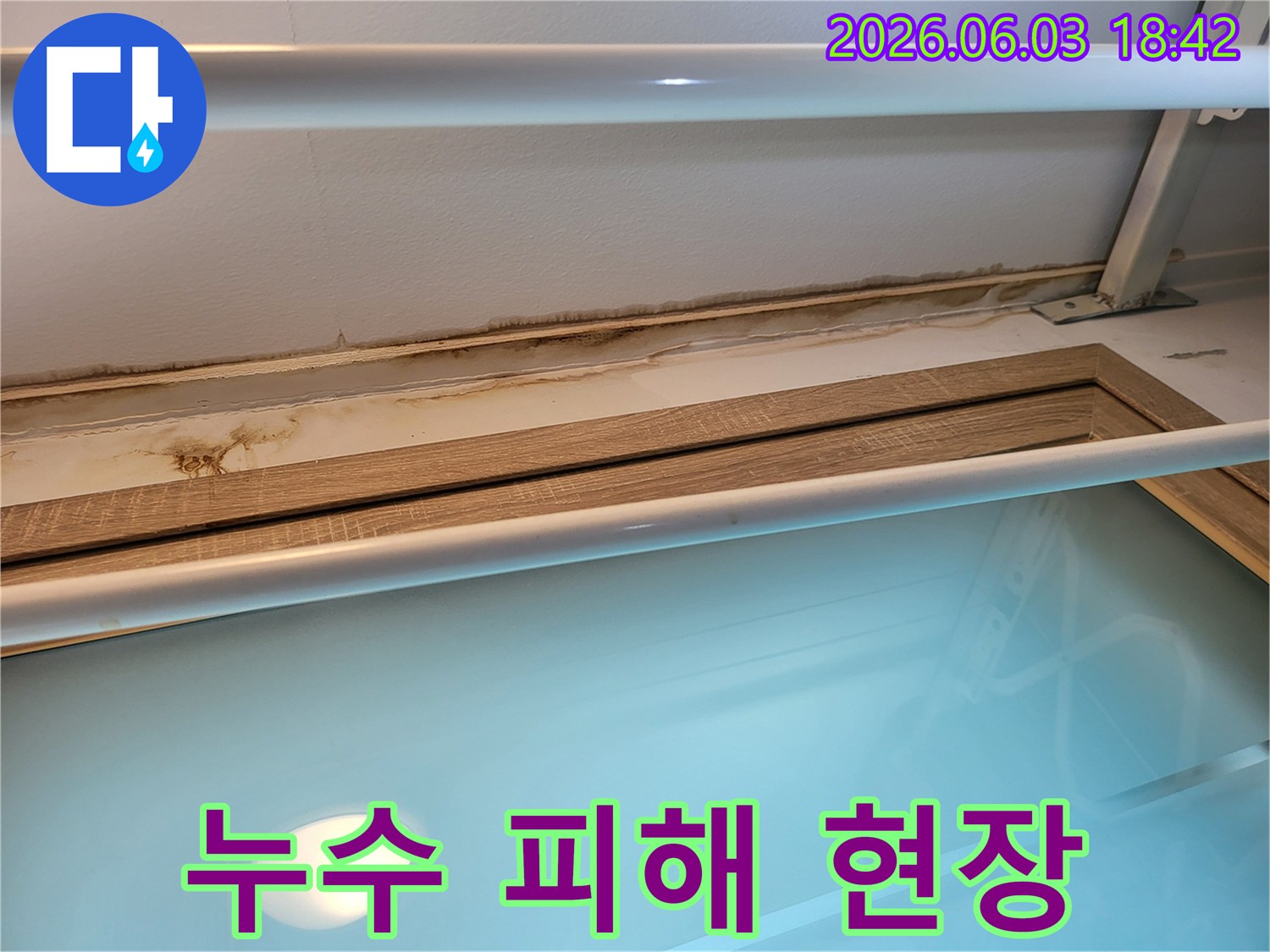 누수 엔지니어가-고객에게 설명하기 위해-촬영한 현장 사진