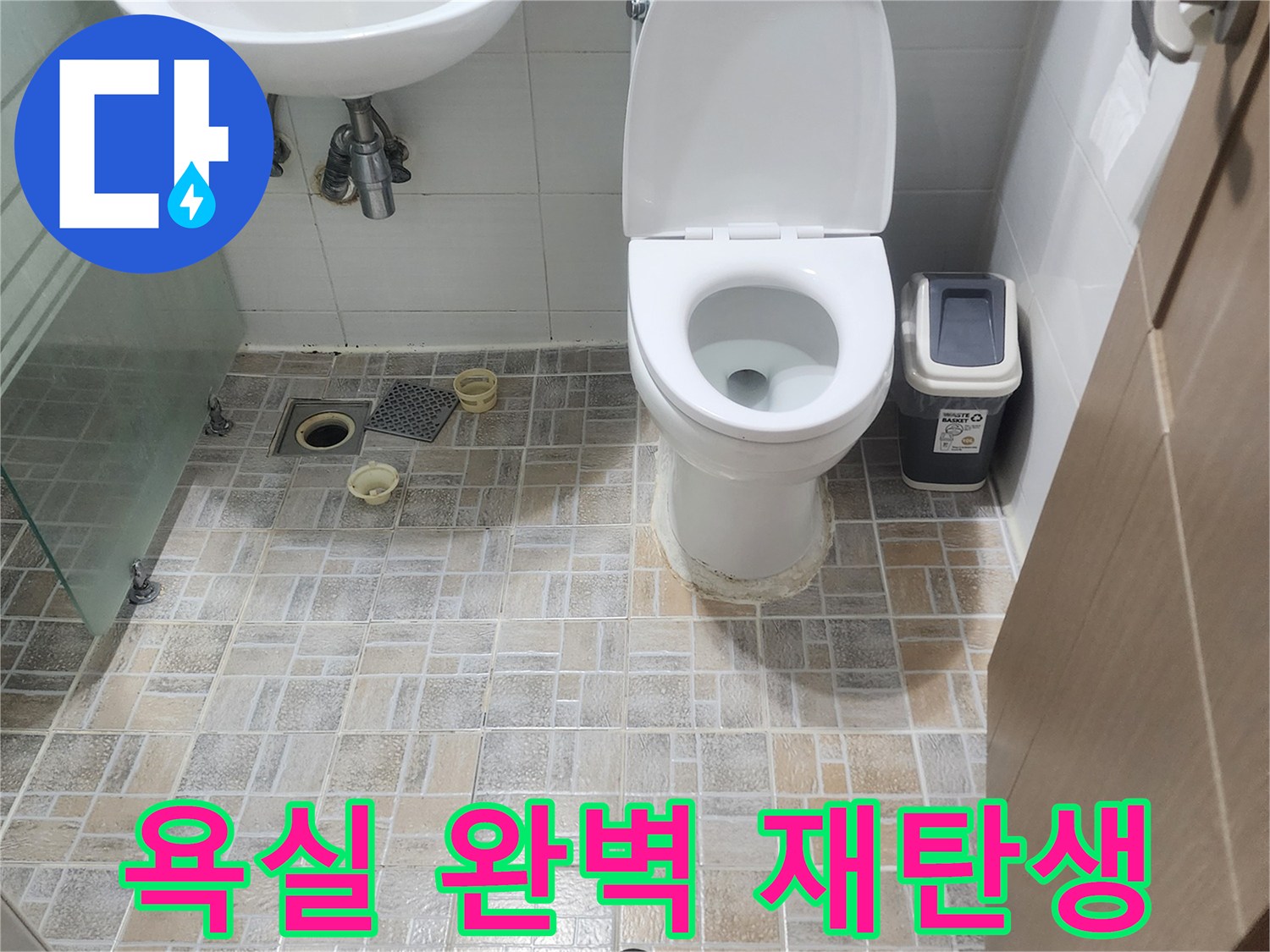 누수-걱정-없이-완벽하게-새로운-모습으로-재탄생한-욕실-환경