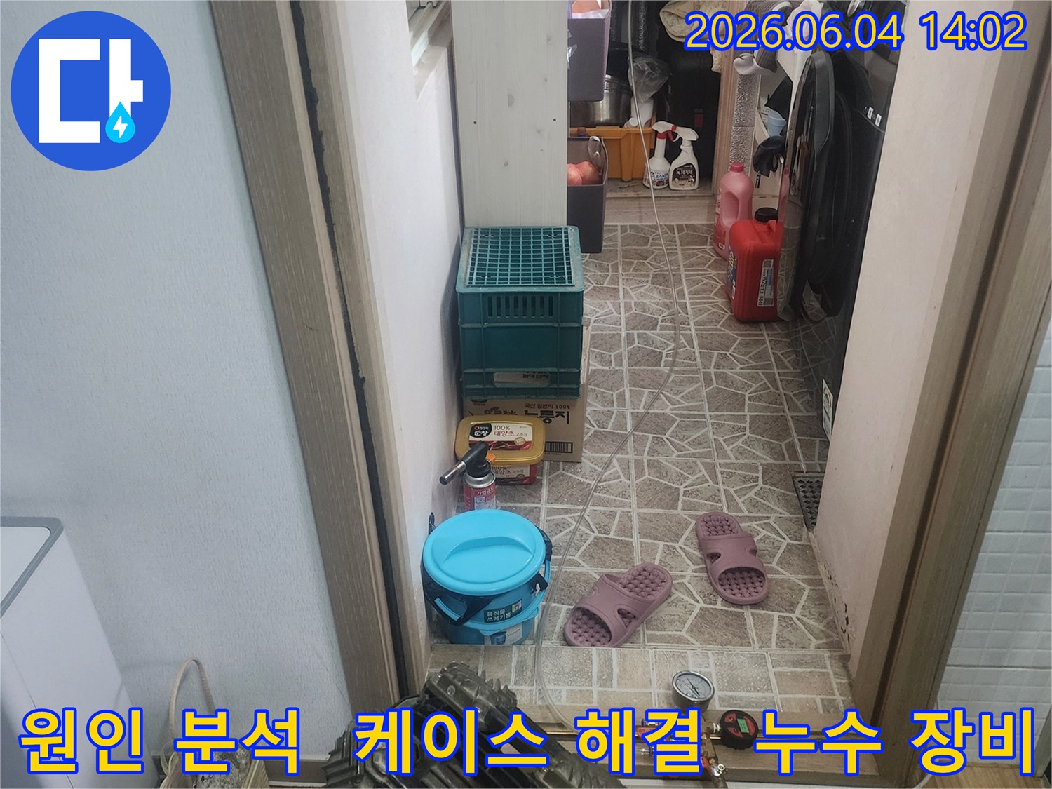 다양한 누수 원인을 분석하고-해결하기 위한-전문 장비들이-작업 현장에 준비되어 있습니다.