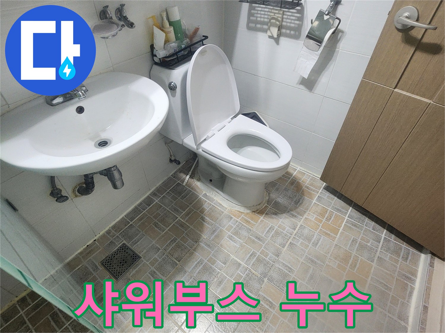 샤워부스-배수구-주변과-바닥-타일이-젖어-있는-누수-점검-현장-사진입니다