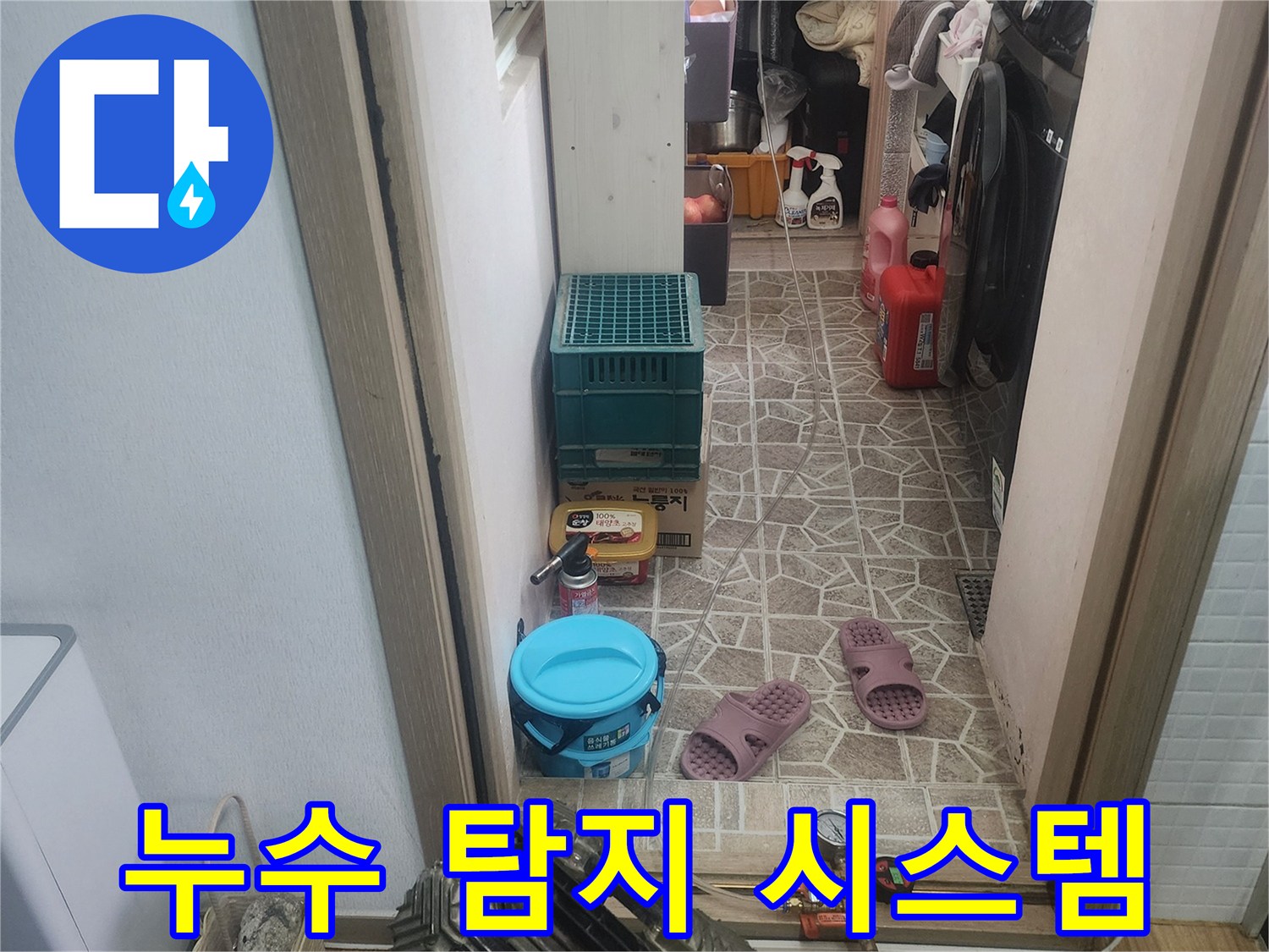 아파트 누수 탐지를 위한-종합적인 시스템이-구축될-준비를-하는-현장입니다.