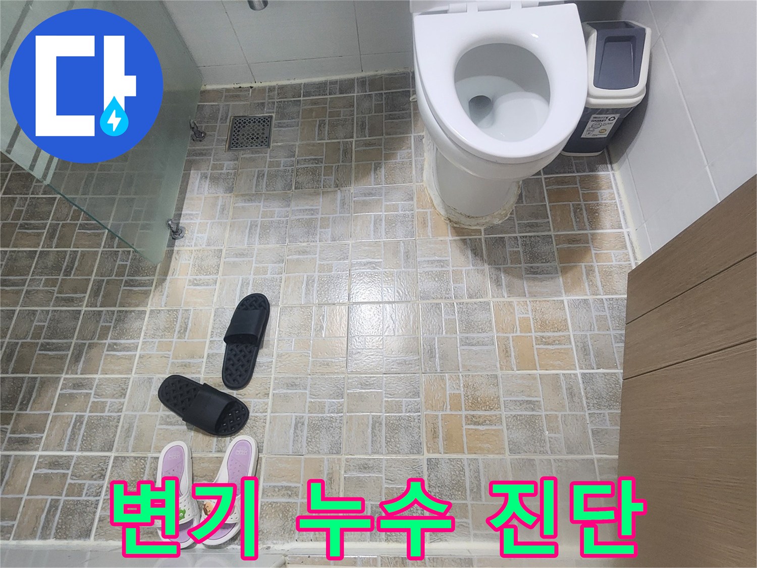 평택-한성아파트-화장실-변기-주변에서-누수-진단을-위해-탐지-장비가-사용되는-사진입니다.