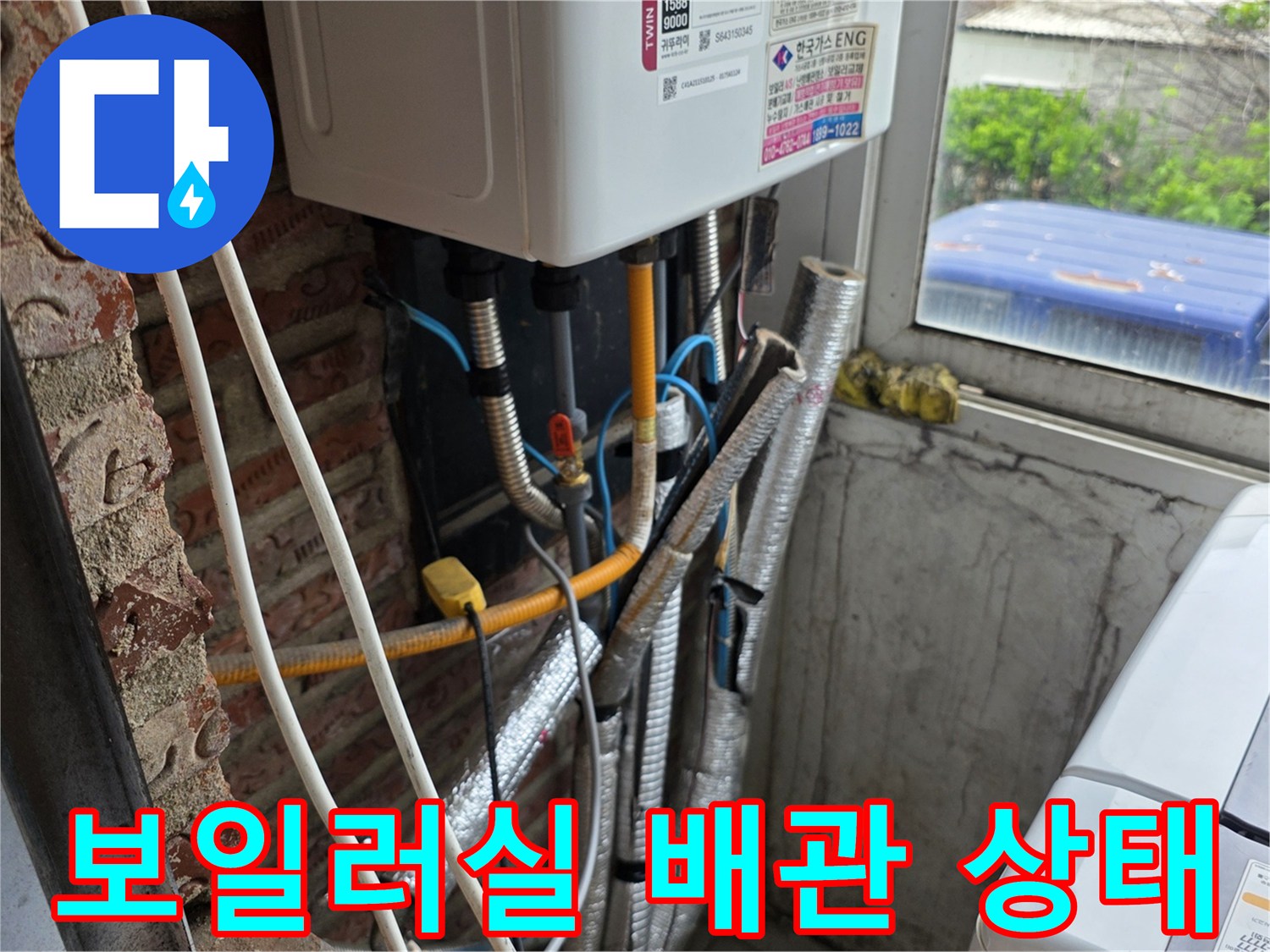 보일러실-노출된-온수 및-직수 배관의 연결 부위 점검 사진