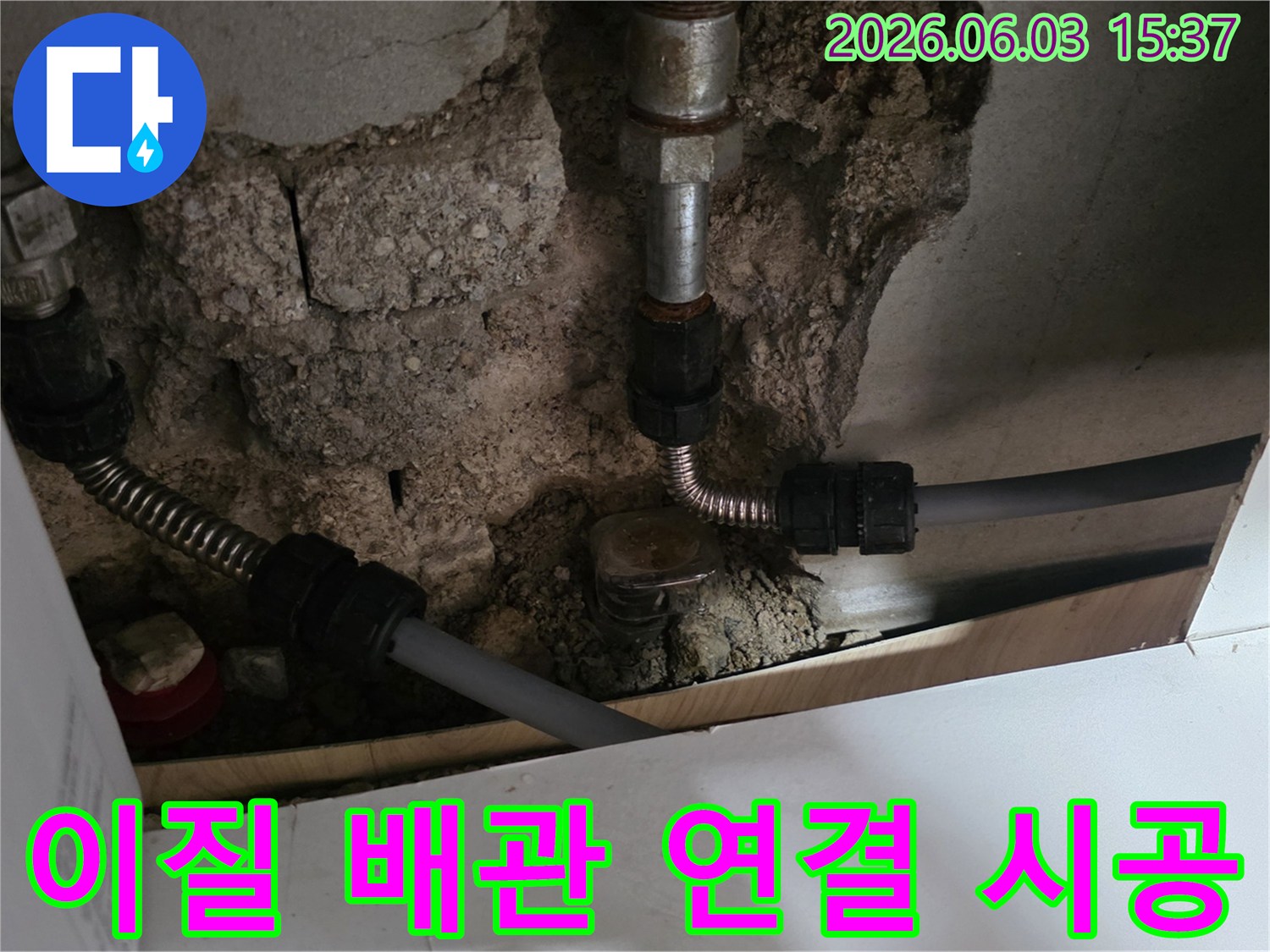 오래된 금속 배관과-새로운 플라스틱 배관을-특수 연결 부품으로-누수 없이 완벽하게 연결하는 작업