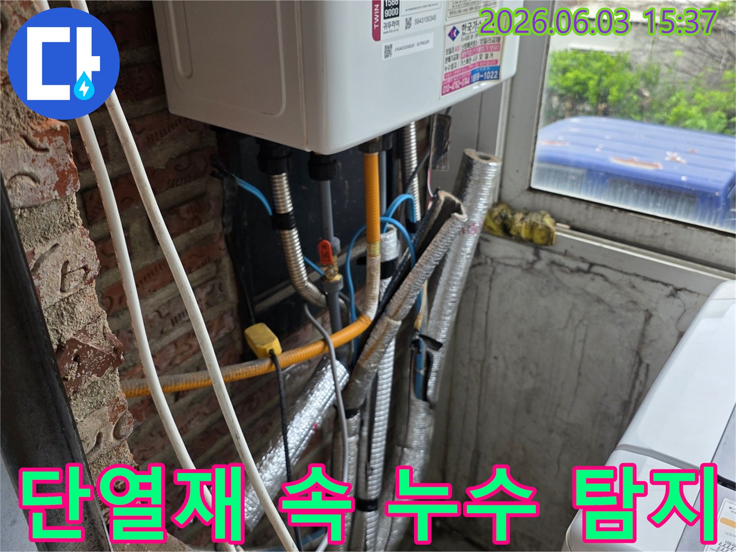파주 교하동에서-단열재로 감싸진 보일러 배관의-숨겨진 누수 지점을-찾아내는 모습입니다.