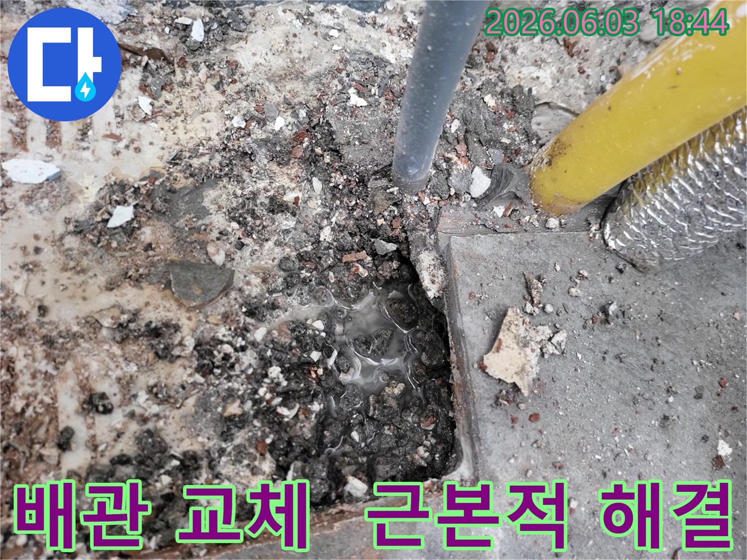 누수-전문가가-바닥을-개방하여-발견한-파손된-배관-주변의-물고임-현장-근본적인-문제-해결