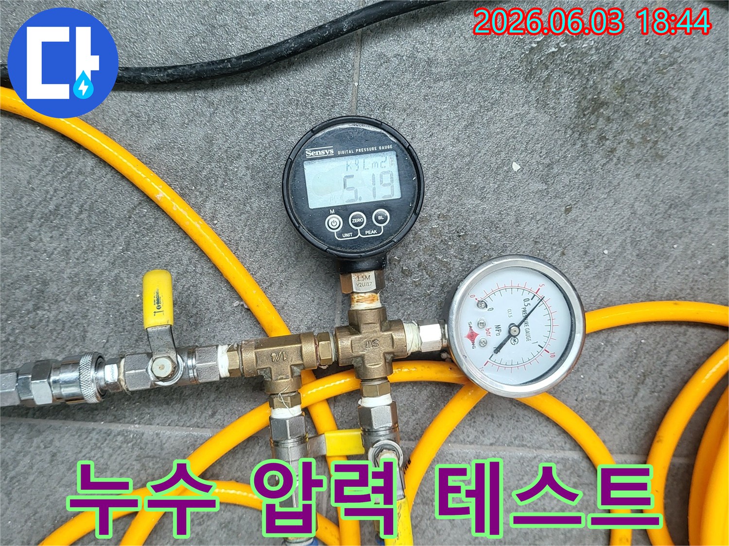 누수 탐지를 위한-배관 압력 검사 장비 설치 현장