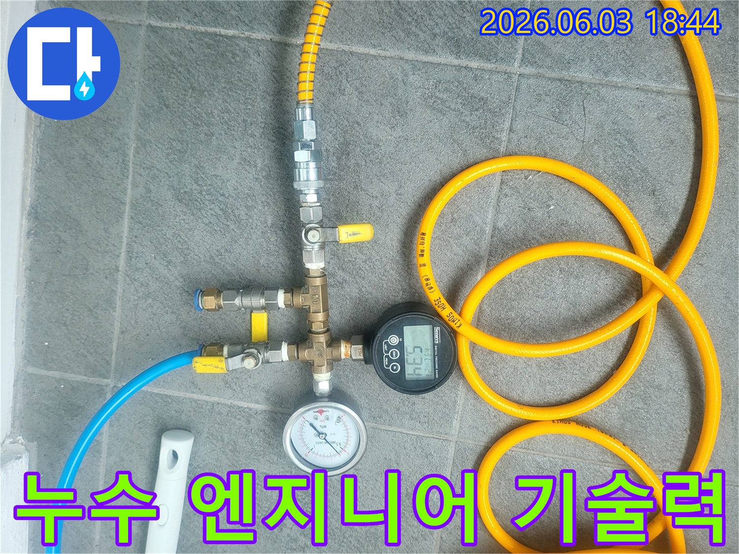 누수탐지 전문 엔지니어가-배관에 압력 테스트 장비를 연결하여-숙련된 기술력으로 검사하는 모습