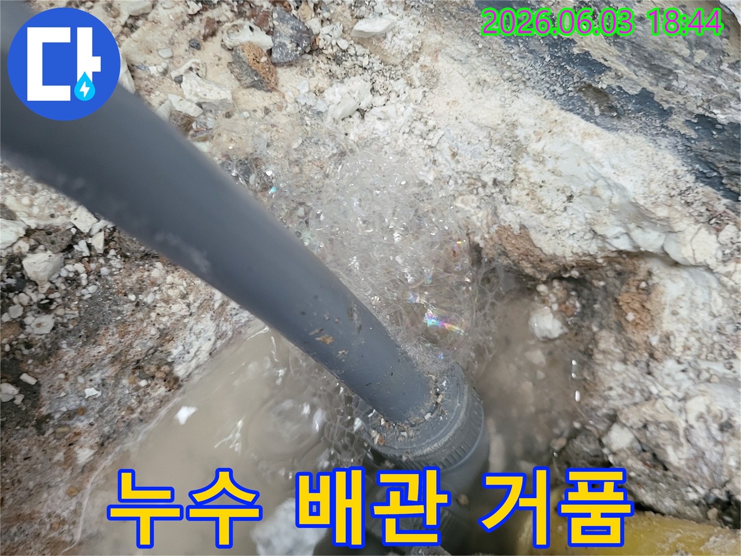 배관-연결부위에서-누수-탐지-액과-반응하여-생성된-거품으로-누수-위치를-확인하는-모습