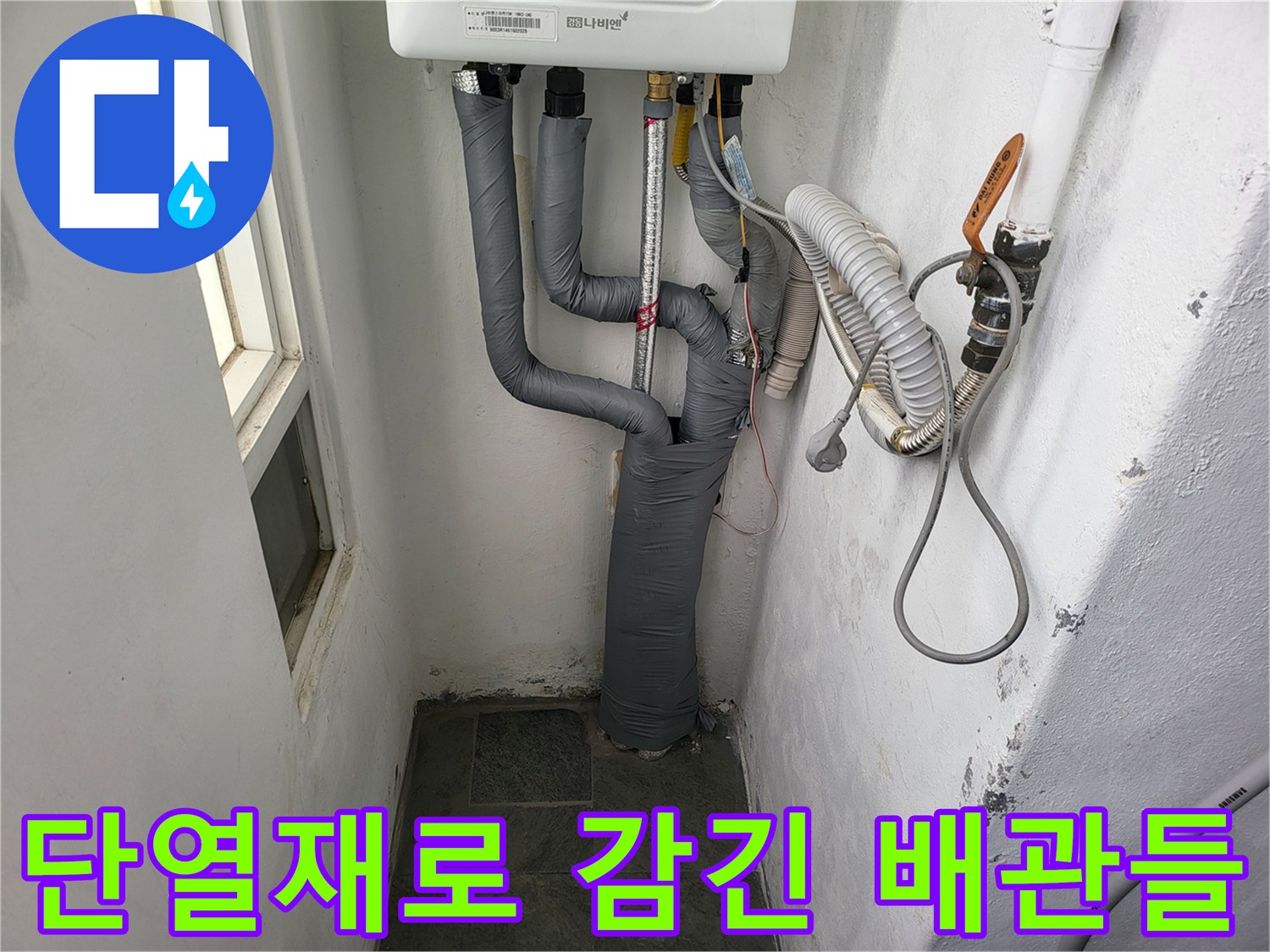 회색 단열재로 마감된 보일러실 배관 연결부 상세 사진