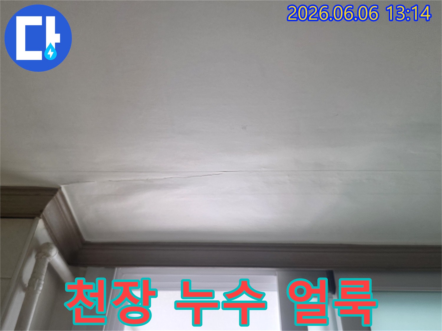 누수-발생으로-천장에-생긴-물얼룩과-벽지-손상을-보여주는-아파트-내부