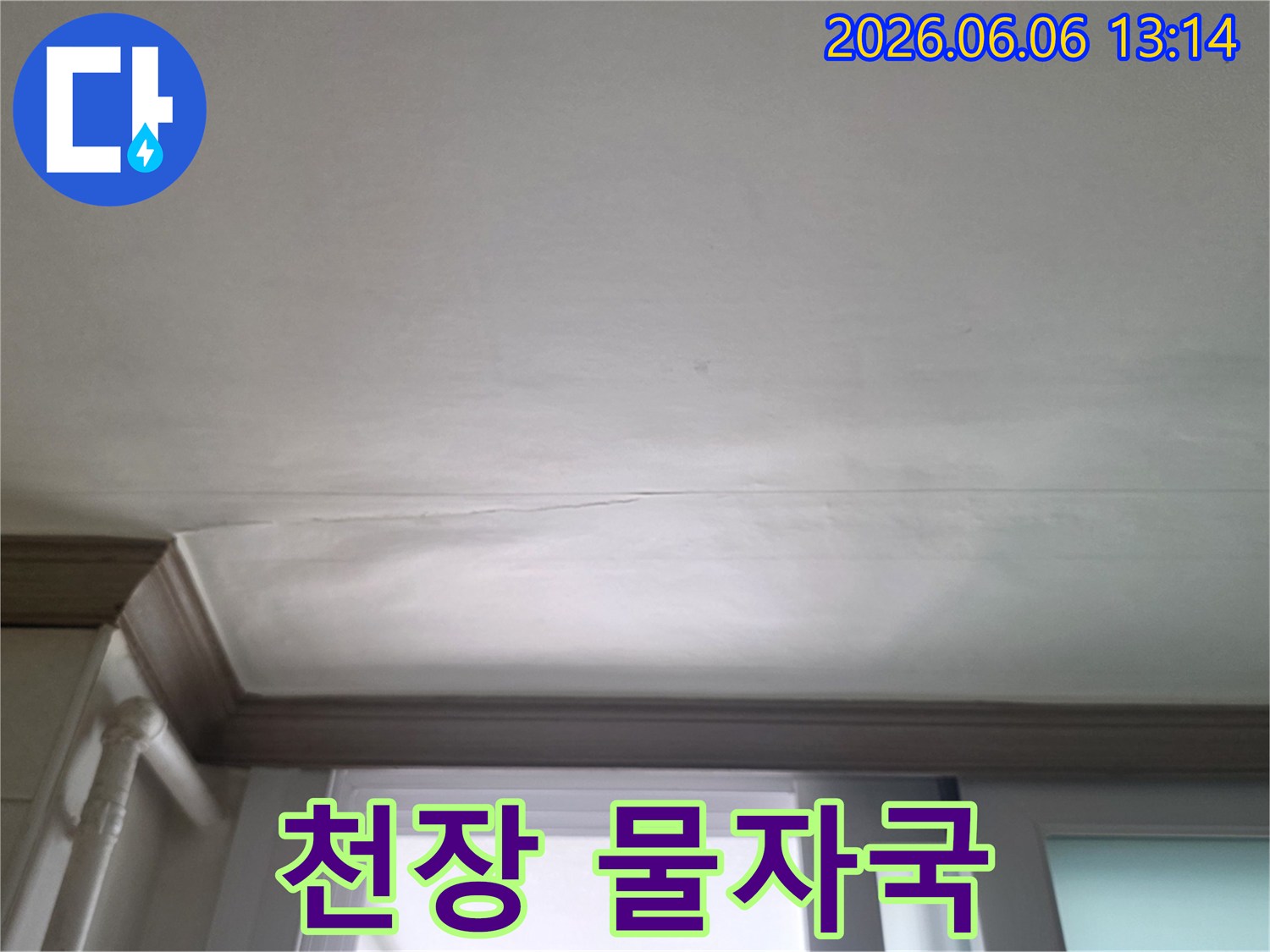누수-발생으로-천장에-생긴-물얼룩과-벽지-손상을-보여주는-아파트-내부