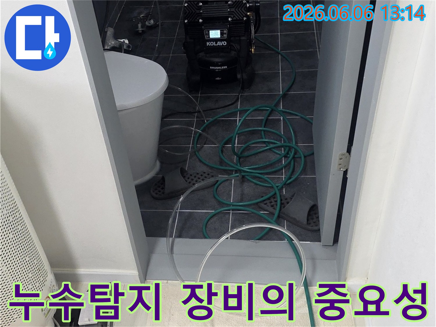 누수탐지 장비가-누수 원인 파악에-얼마나 중요한지 보여주는-현장 작업 모습