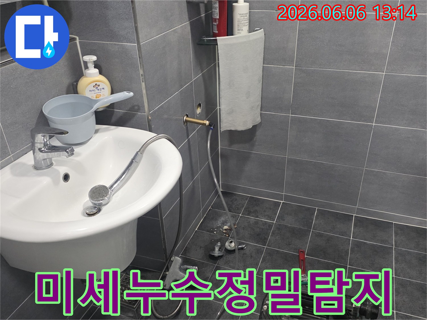 미세-누수-탐지를-위해-전문-장비가-설치된-욕실-배관-작업-현장
