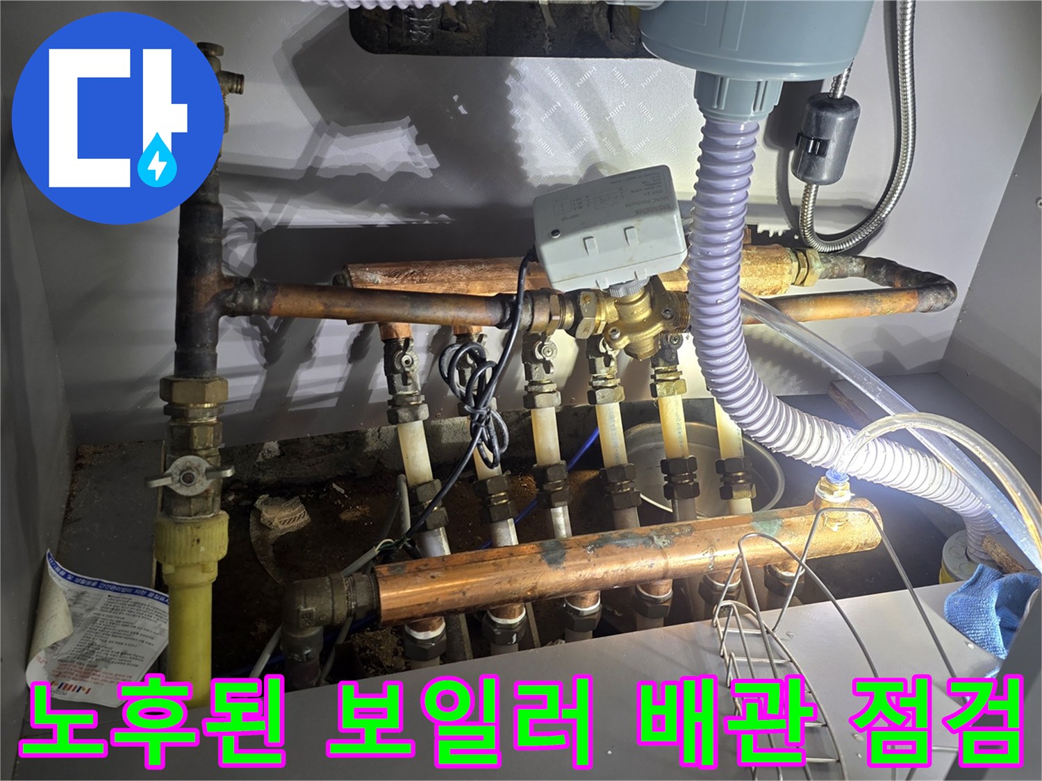 부식된 금속 배관과 연결 부위를 정밀하게 조사하는 현장 사진
