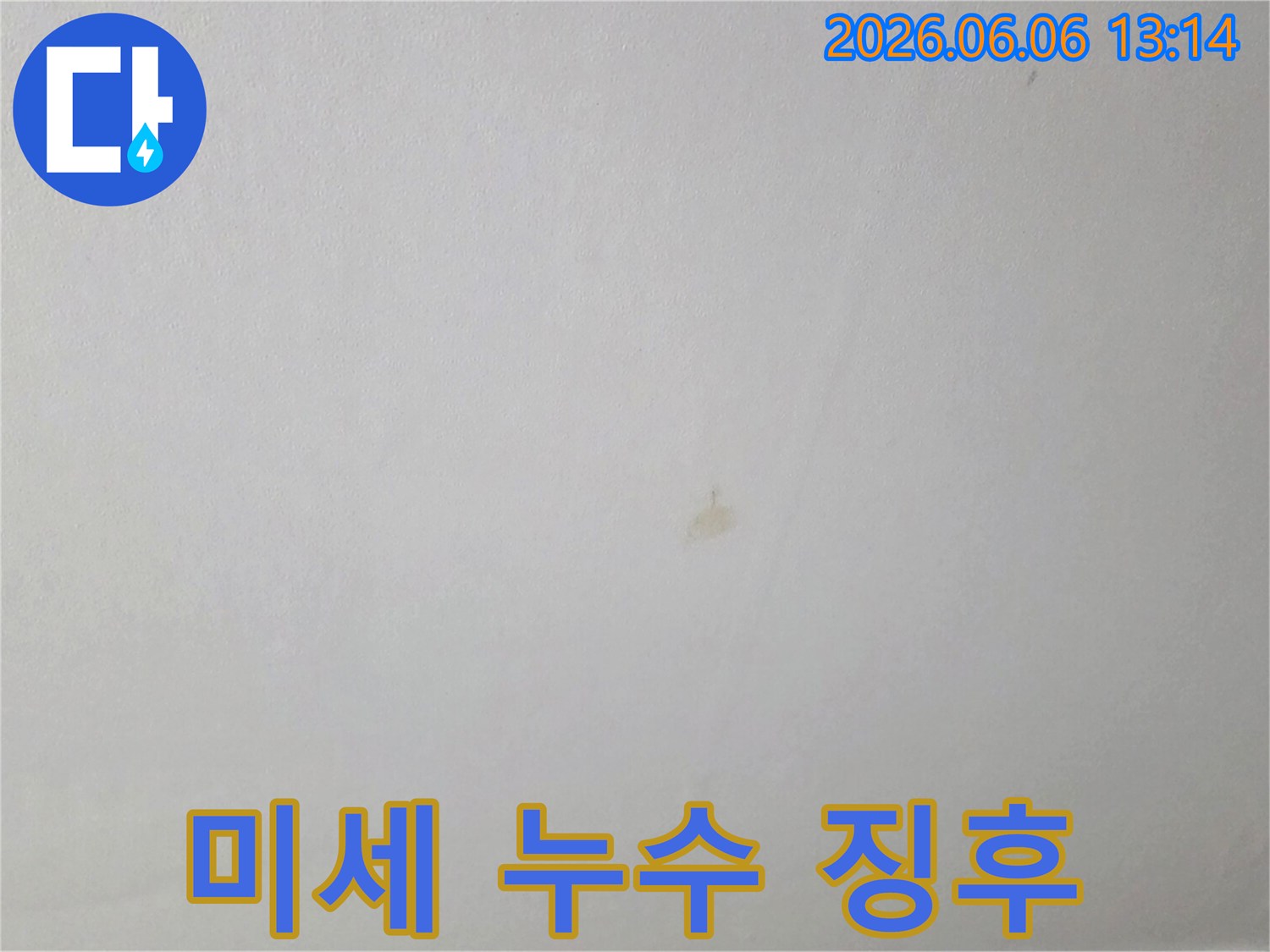 아파트 천장에 발생한-작은 누수 얼룩을-명확히 보여주는 이미지