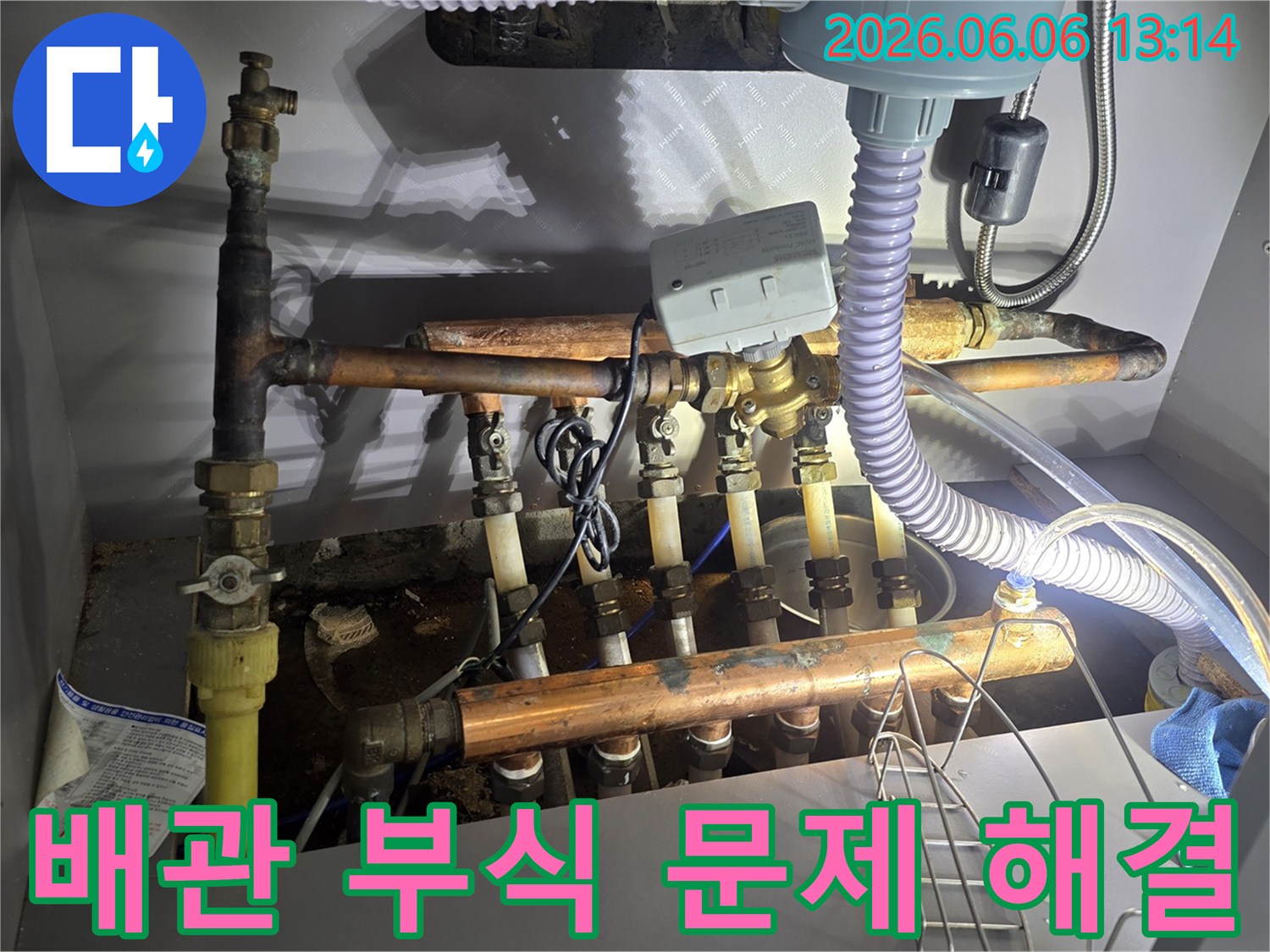 이 이미지는-누수 공사 중 발견된-심각한 배관 부식 현장과-그 주변의 오염된 상태를 보여줍니다