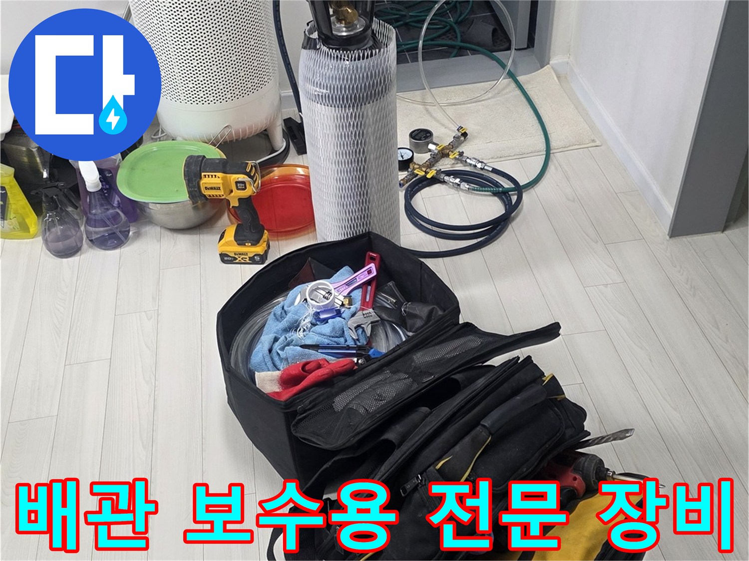 현장에서 사용되는 누수 탐지 및 배관 수리용 공구 세트