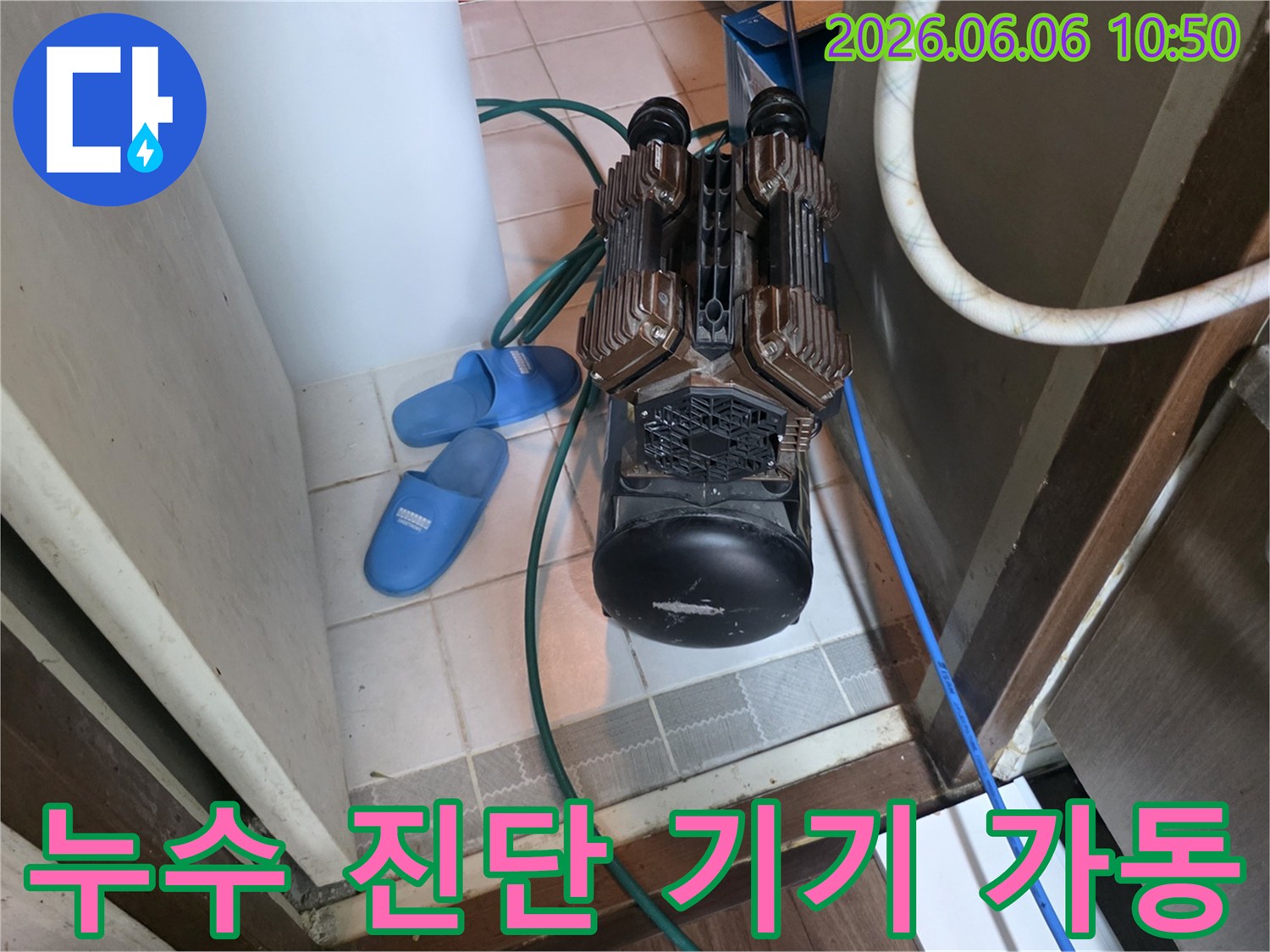 주택 내부 배관의 미세한 누수를 탐지하기 위한 고성능 장비 설치 과정