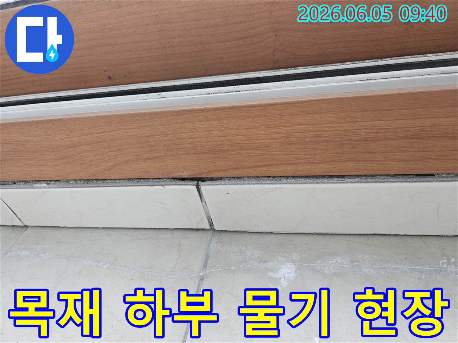 목재-마감재-하부로-물이-침투하여-발생한-누수-현장을-보여주는-사진