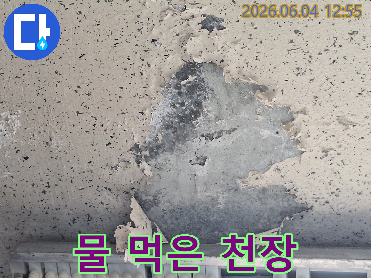 물에 젖어 손상된 천장 표면은-누수 문제를 시사하며-즉각적인 조치가 필요합니다.