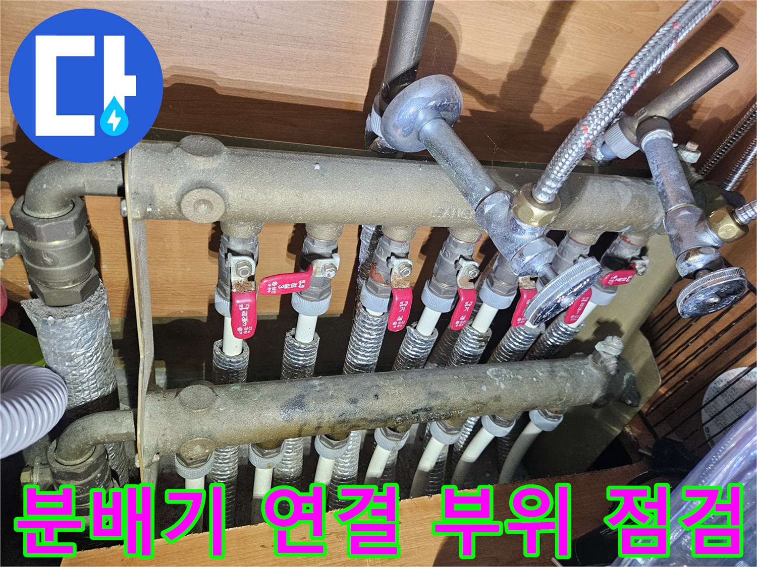 보일러 분배기 밸브와 은색 주름관의 연결 모습