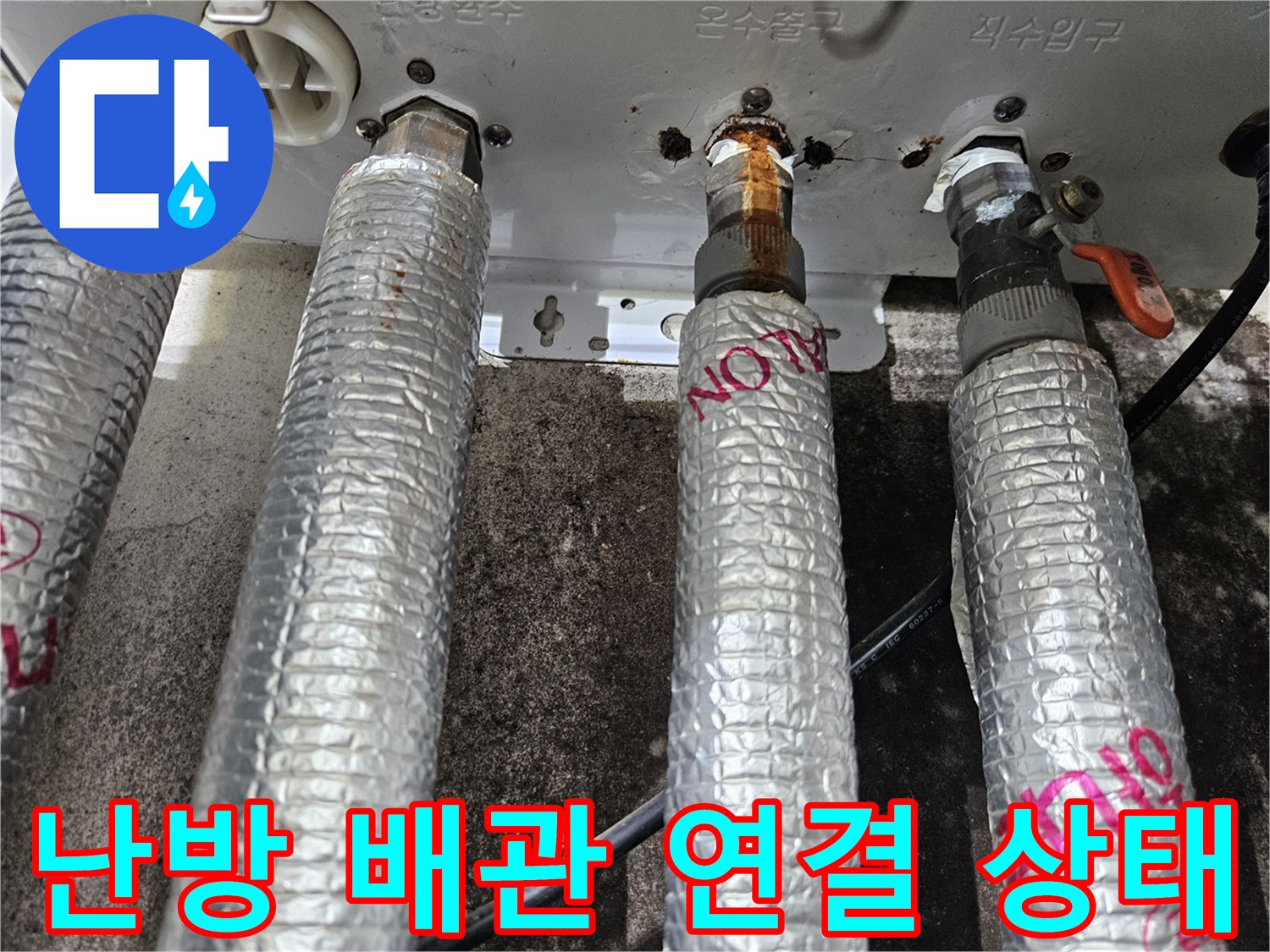 보일러-분배기-연결-부위-정밀-점검-사진