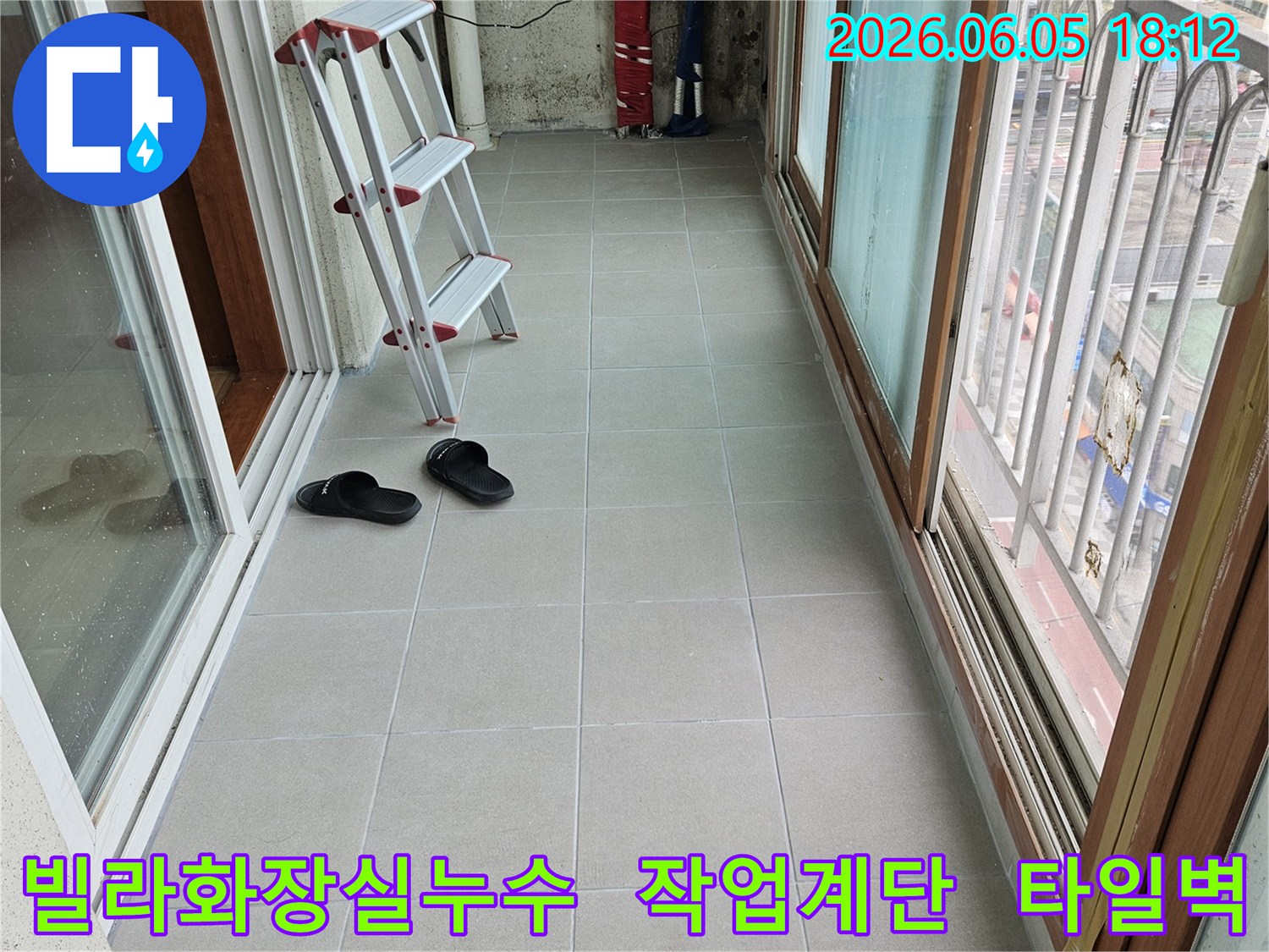 빌라-화장실-누수-정밀-진단-현장에서-사용된-작업-계단과-타일-벽면-그리고-배관-시설