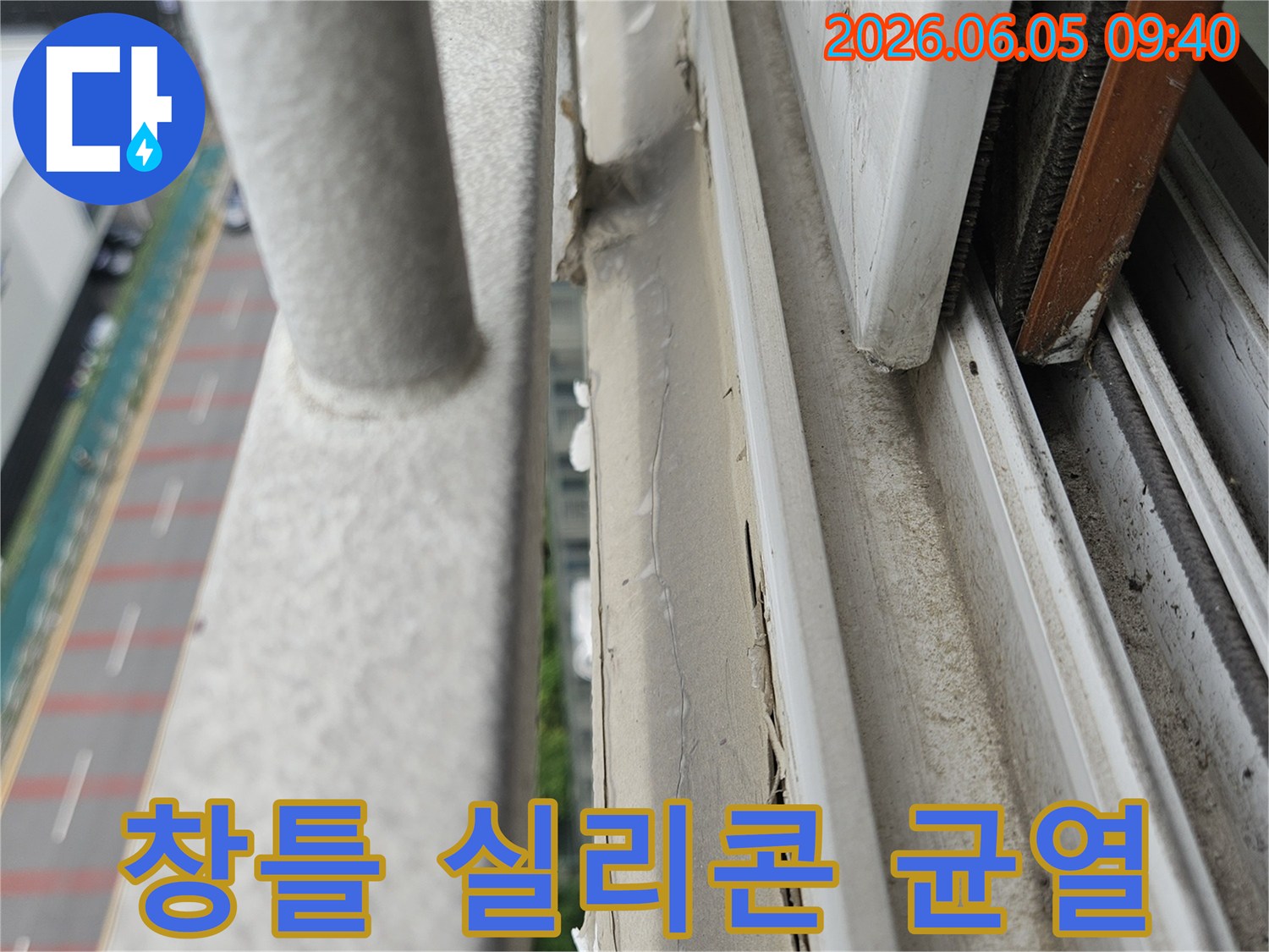 아파트 창틀-실리콘 균열 발생-외부 누수 원인-포천 누수 공사-정확한 시공