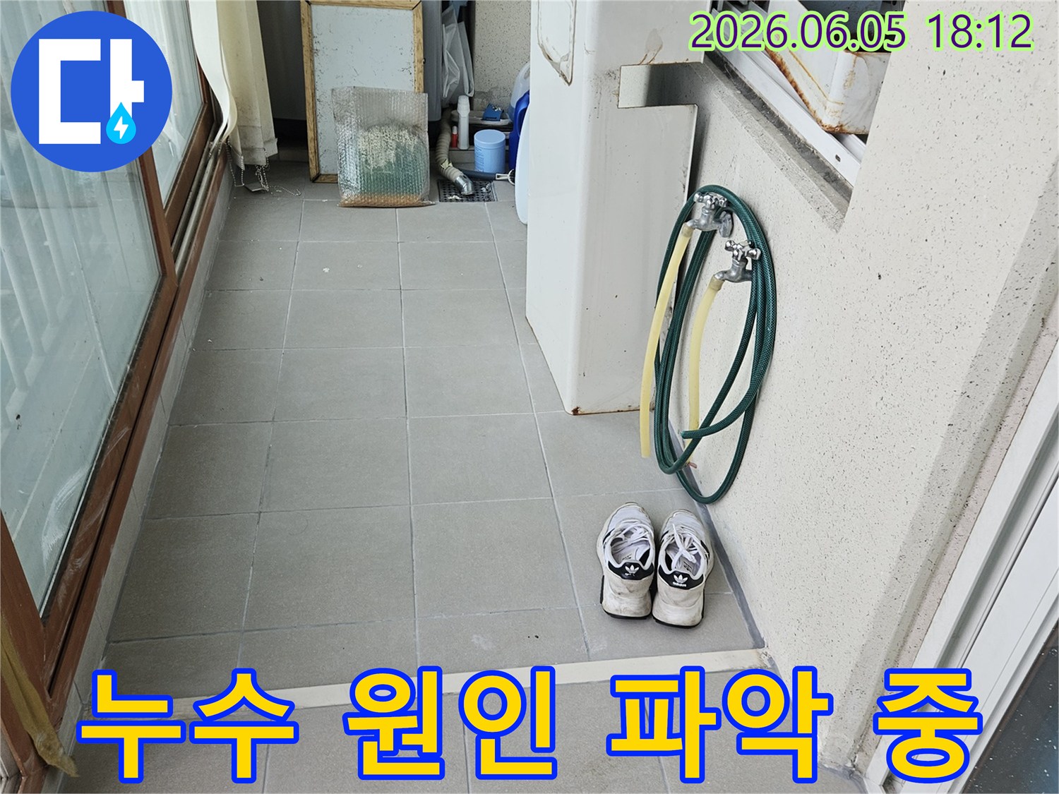 양주-베란다-누수-현장에서-보일러-배관의-연결-상태를-육안으로-점검하는-모습