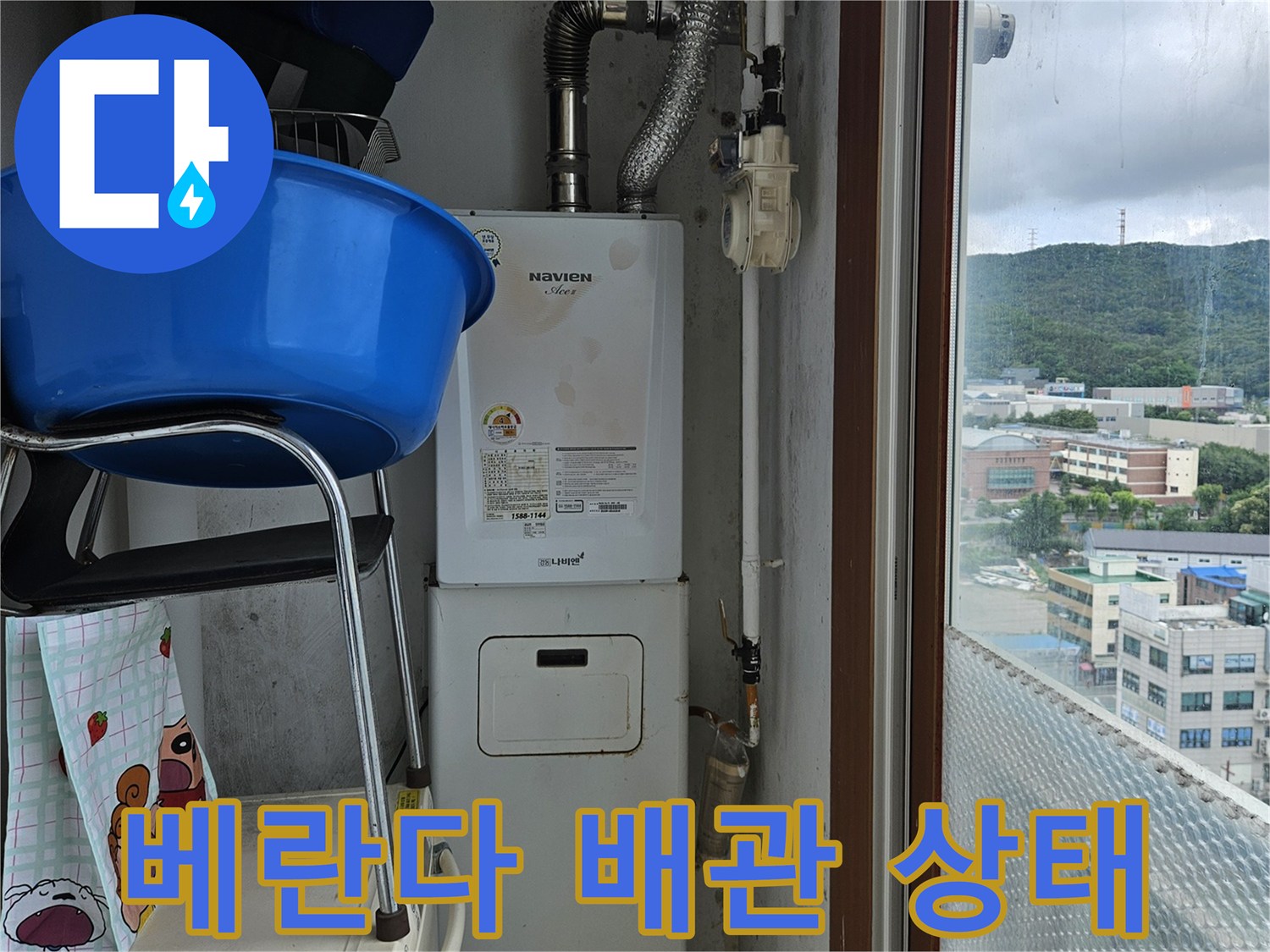 양주 아파트 베란다 - 보일러 배관 및 연결 부위 점검 모습