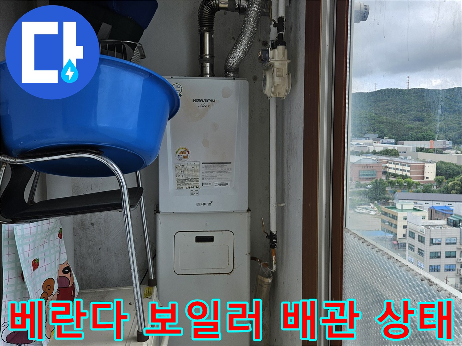 양주 아파트 베란다의 보일러 배관 및 분배기 주변 점검 모습