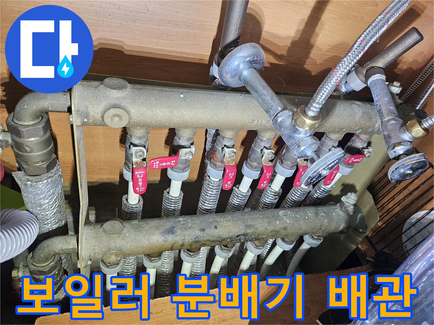 양주 아파트 현장의 보일러 난방 분배기와 연결된 금속 배관 상태
