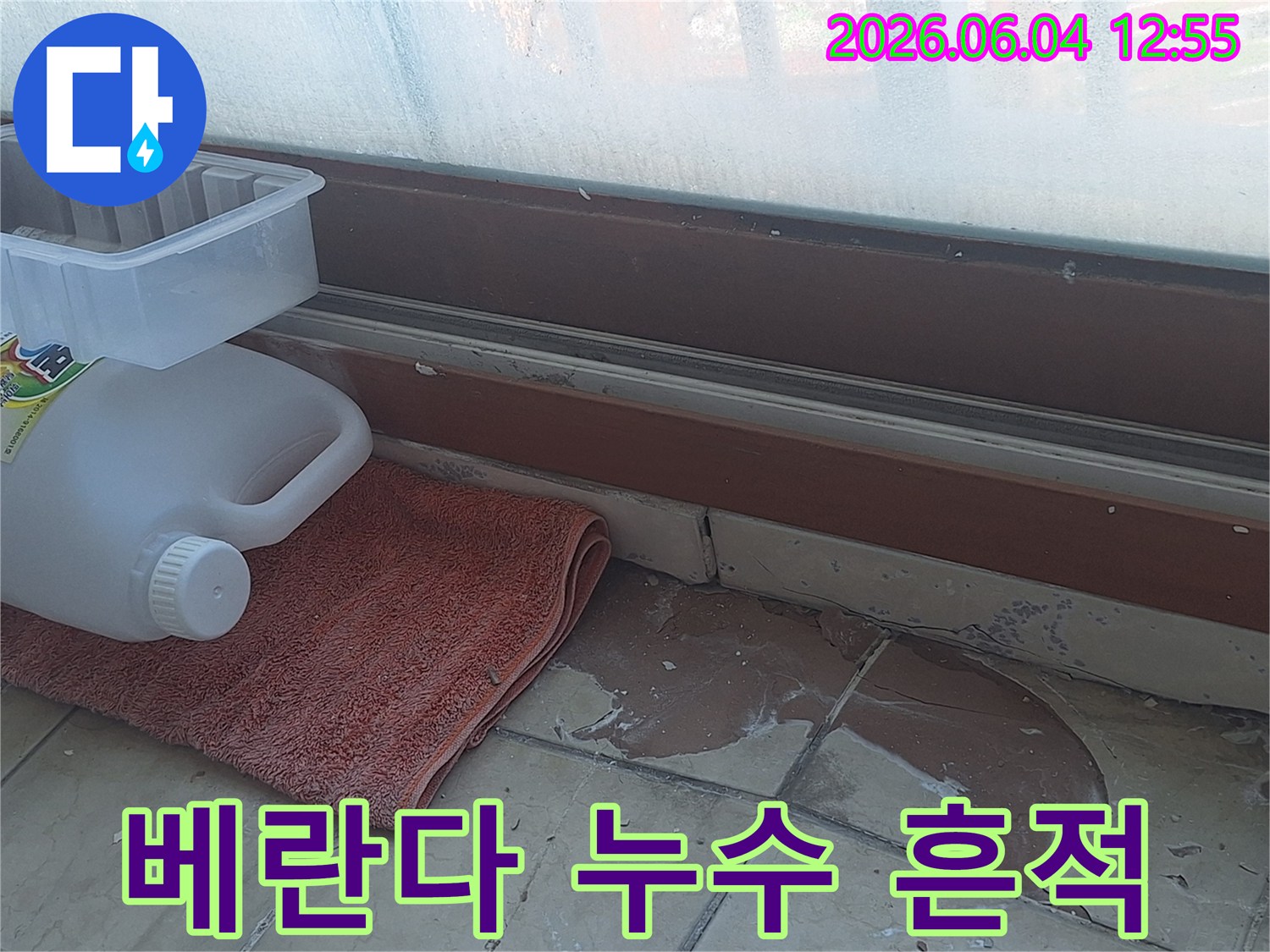 양주 지역-베란다 누수-타일 파손-물 고임 현장